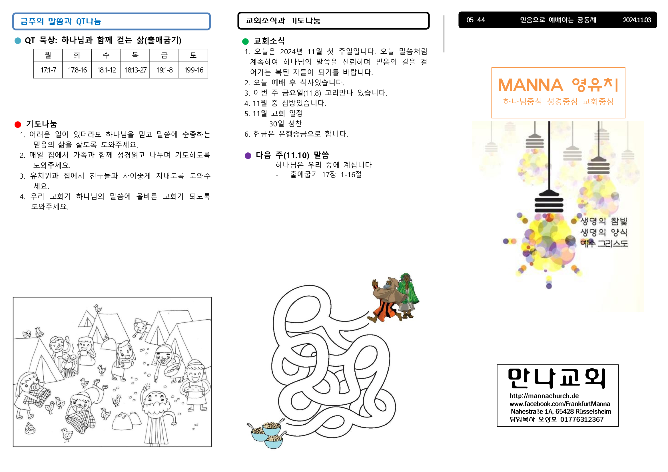 만나주보-20241103-주일학교-영아-유치1.jpg