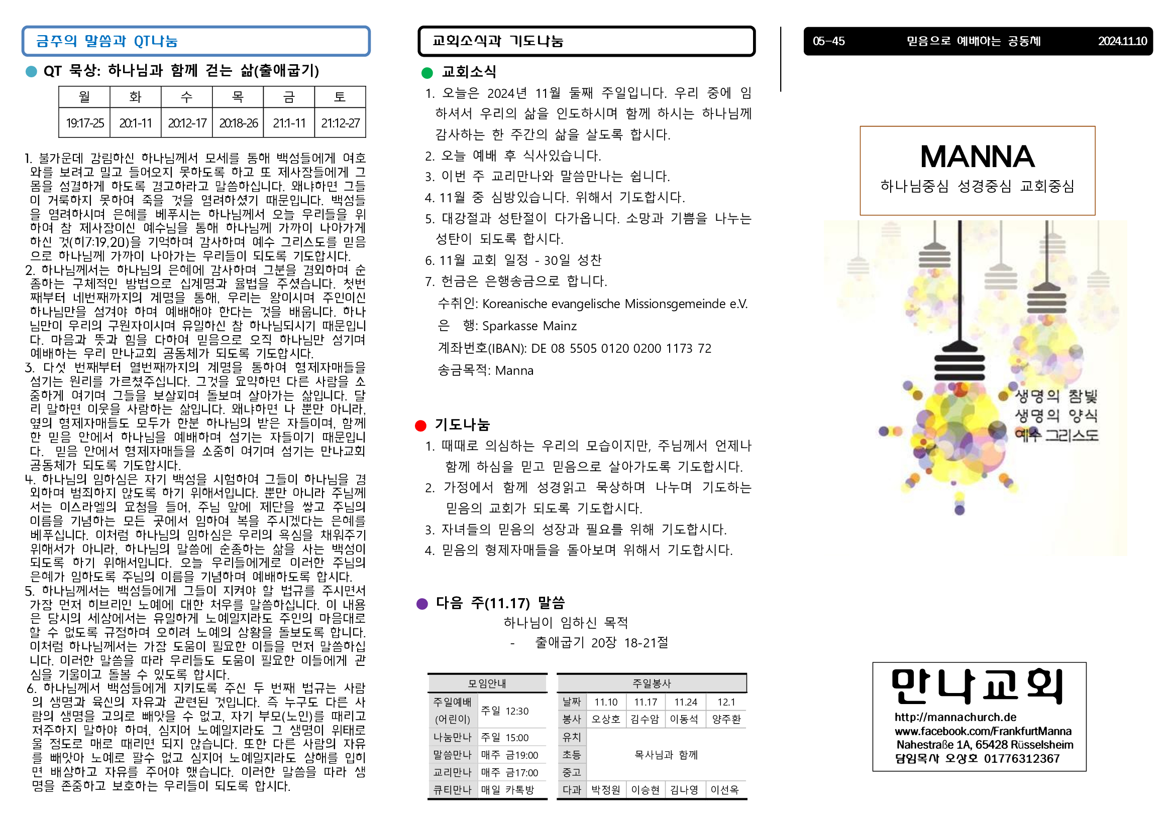 만나주보-20241110-장년1.jpg