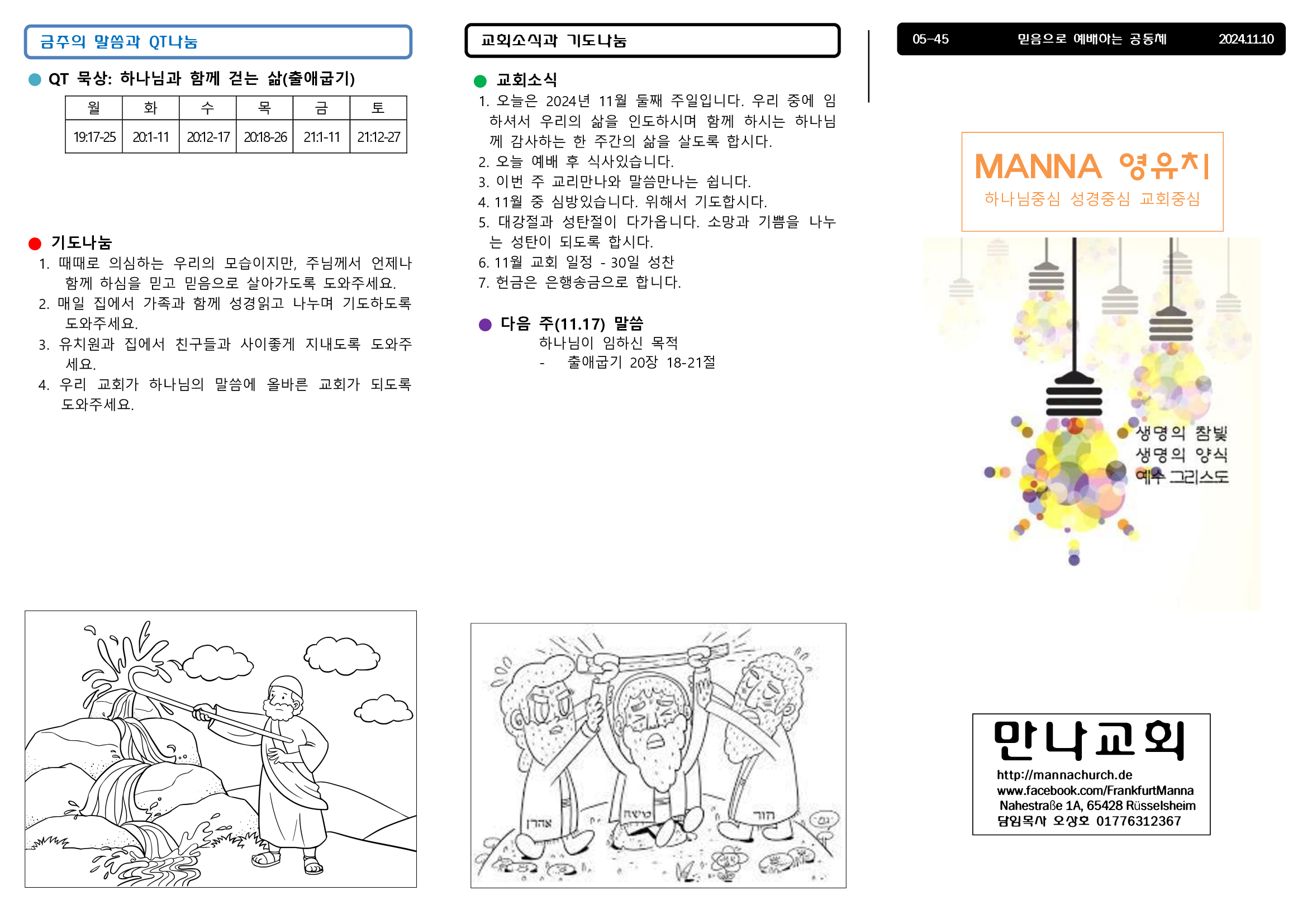 만나주보-20241110-주일학교-영아-유치1.jpg