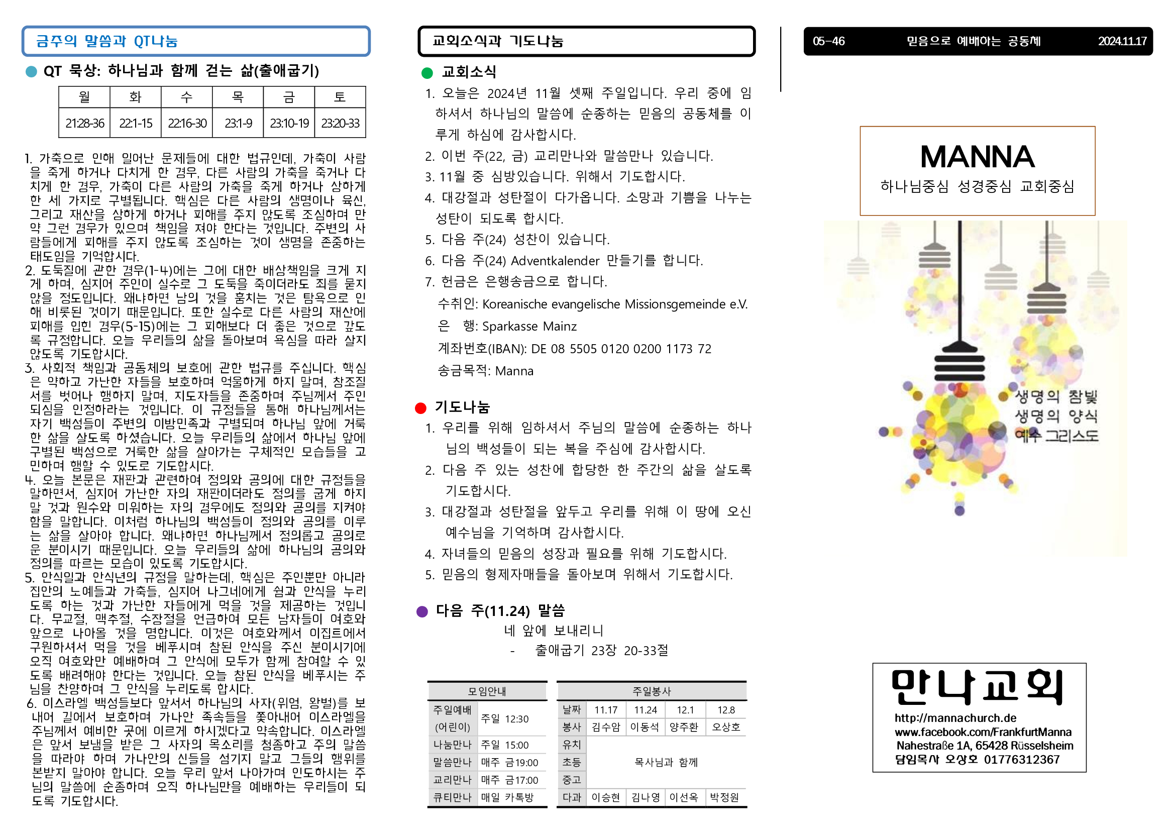 만나주보-20241117-장년1.jpg