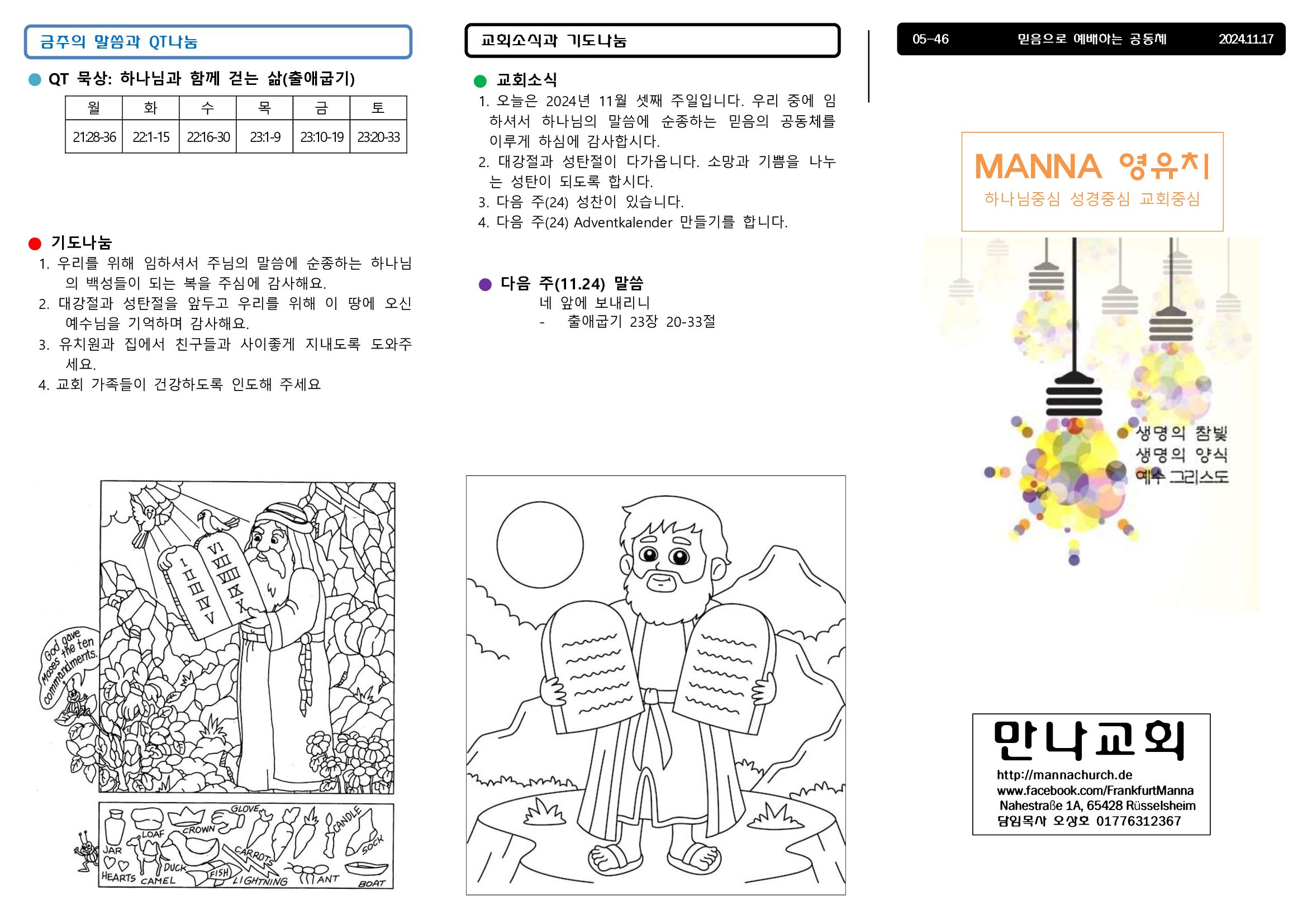 만나주보-20241117-주일학교-영아-유치.jpg1.jpg