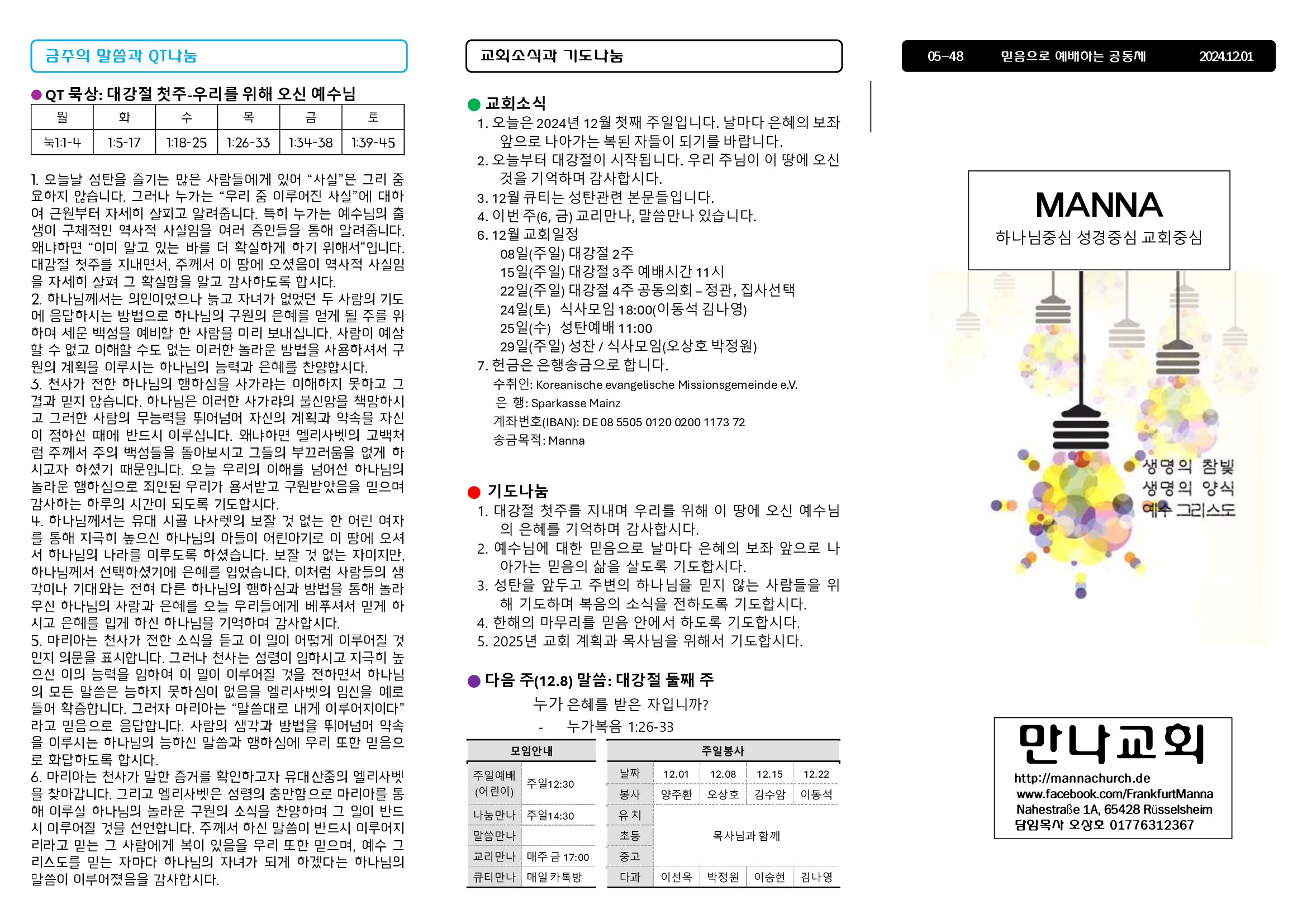 만나주보-20241201-장년1.jpg