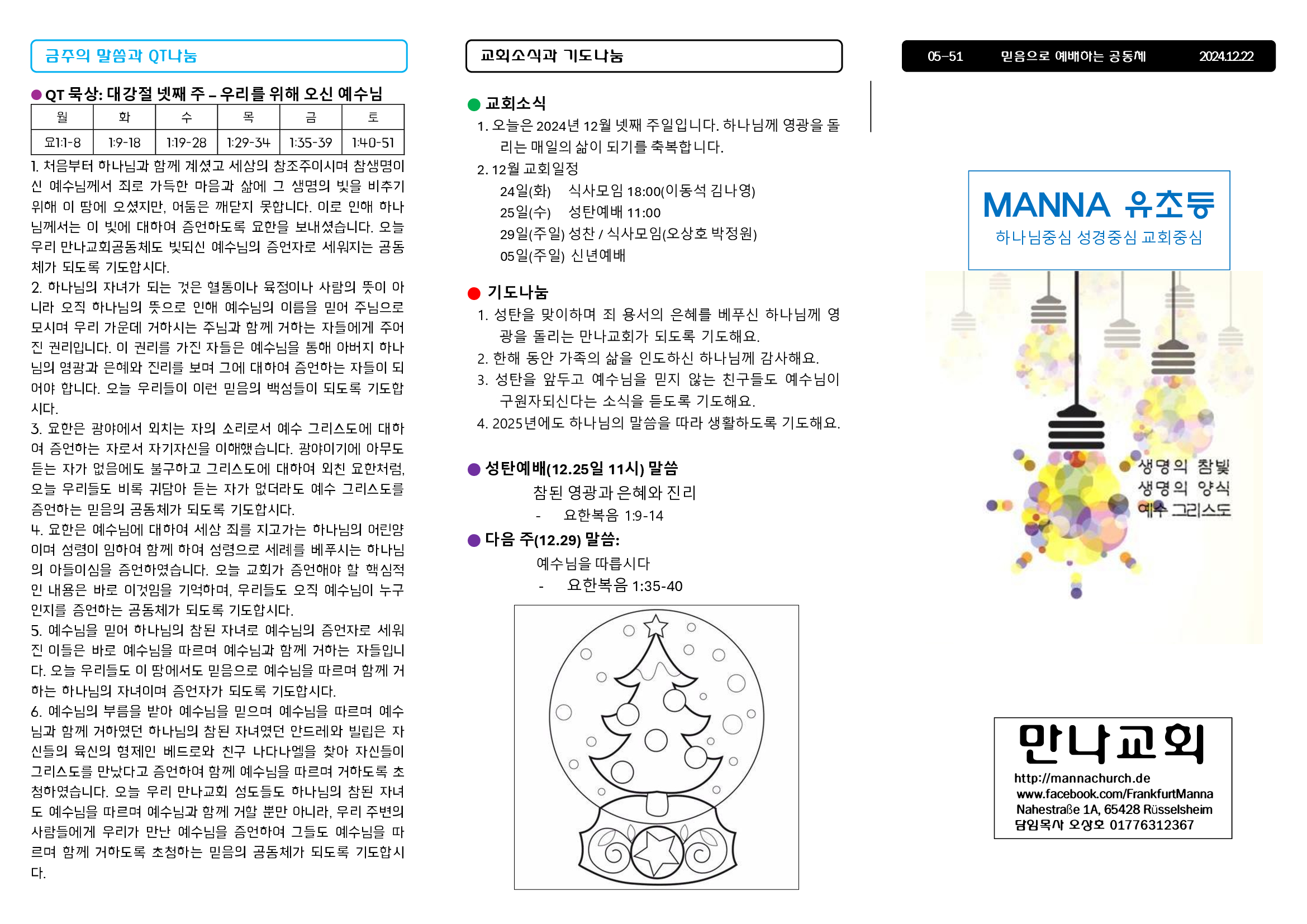 만나주보-20241222-유년-초등1.jpg