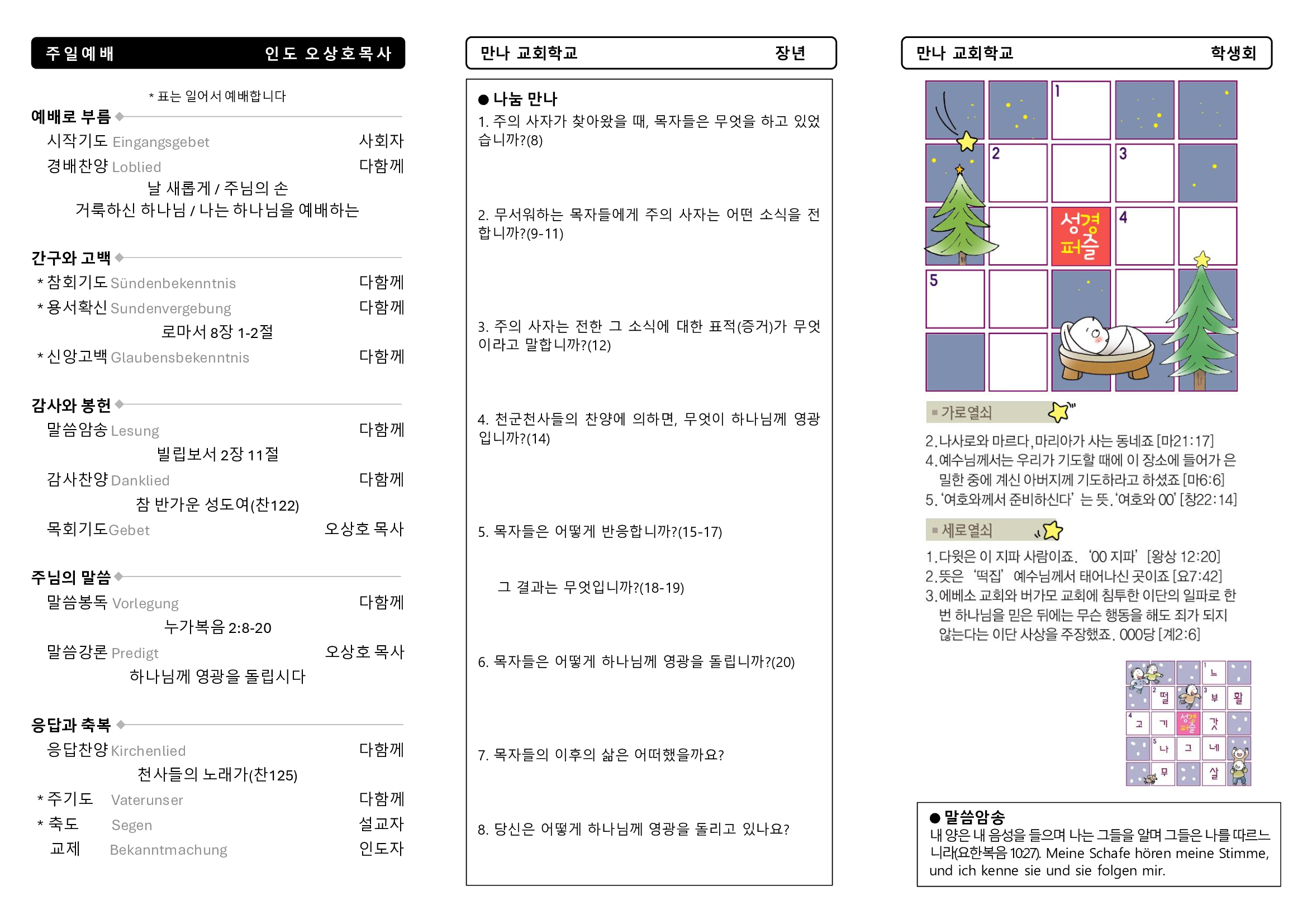 만나주보-20241222-장년2.jpg