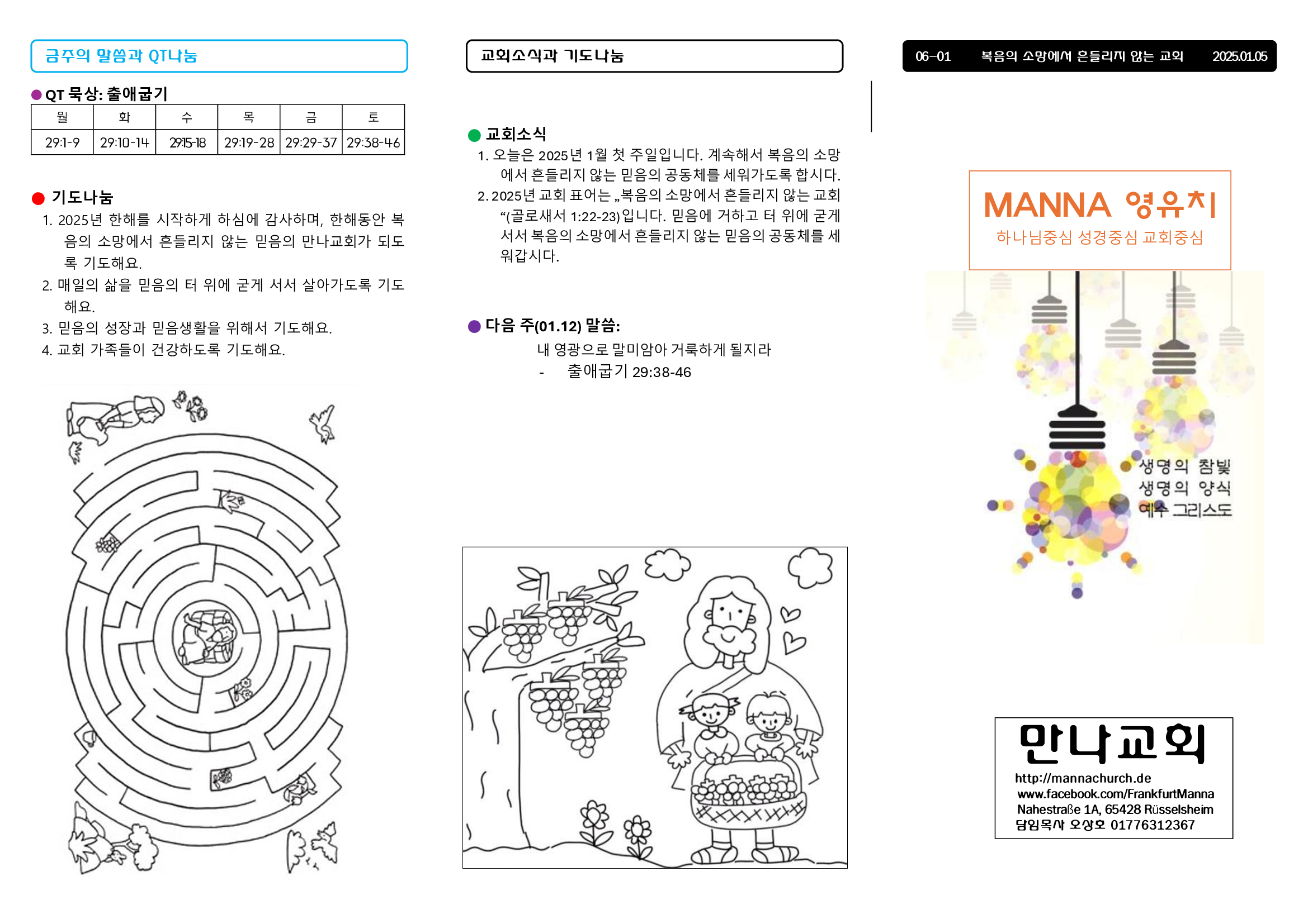 만나주보-20250105-영아-유치1.jpg