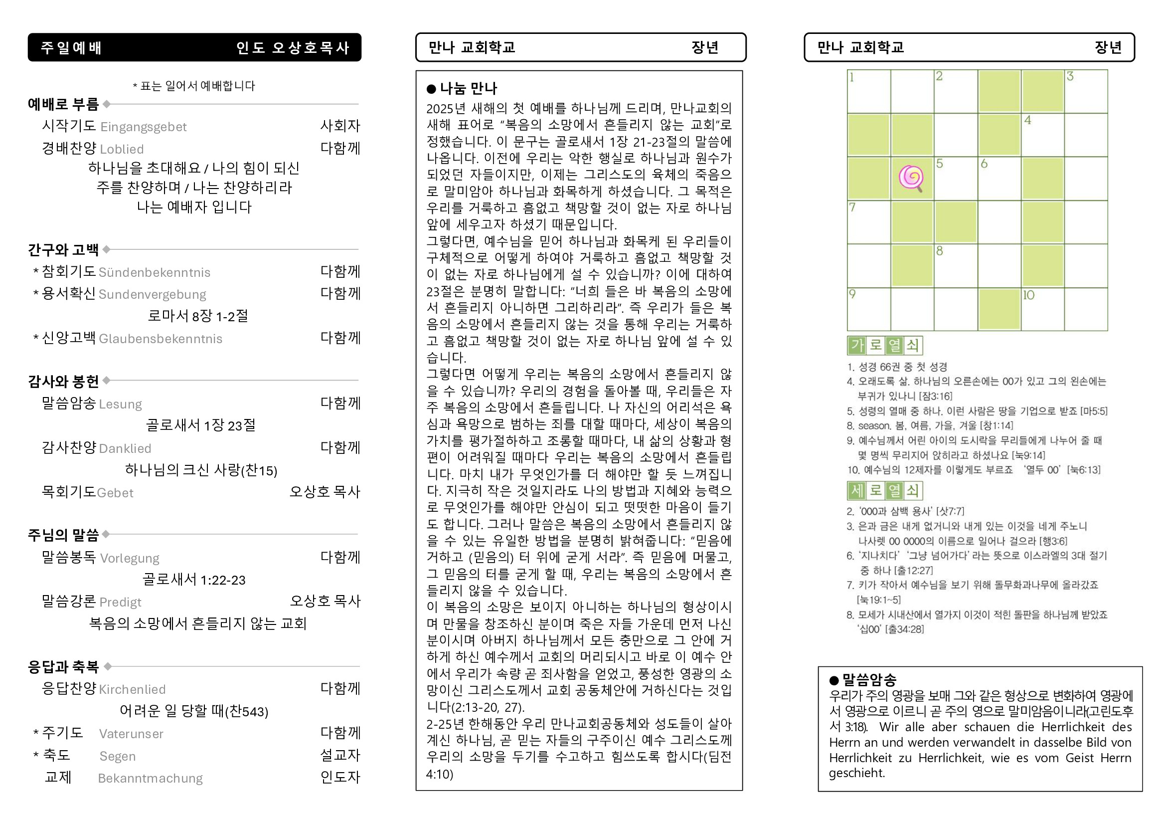 만나주보-20250105-장년2.jpg