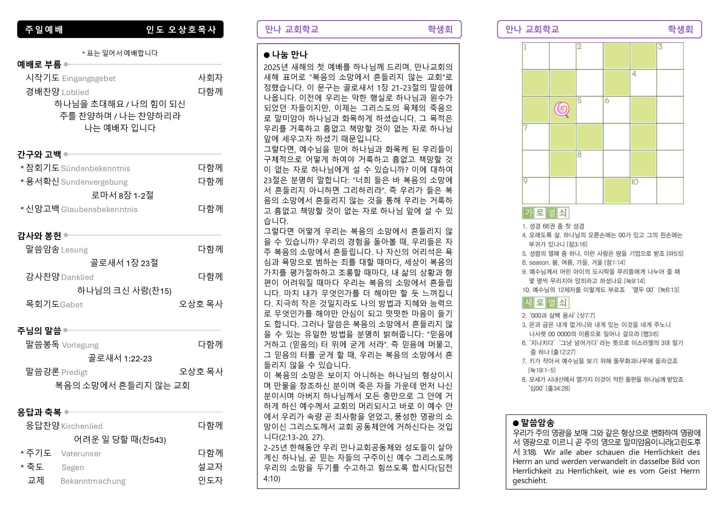 만나주보-20250105-학생회2.jpg