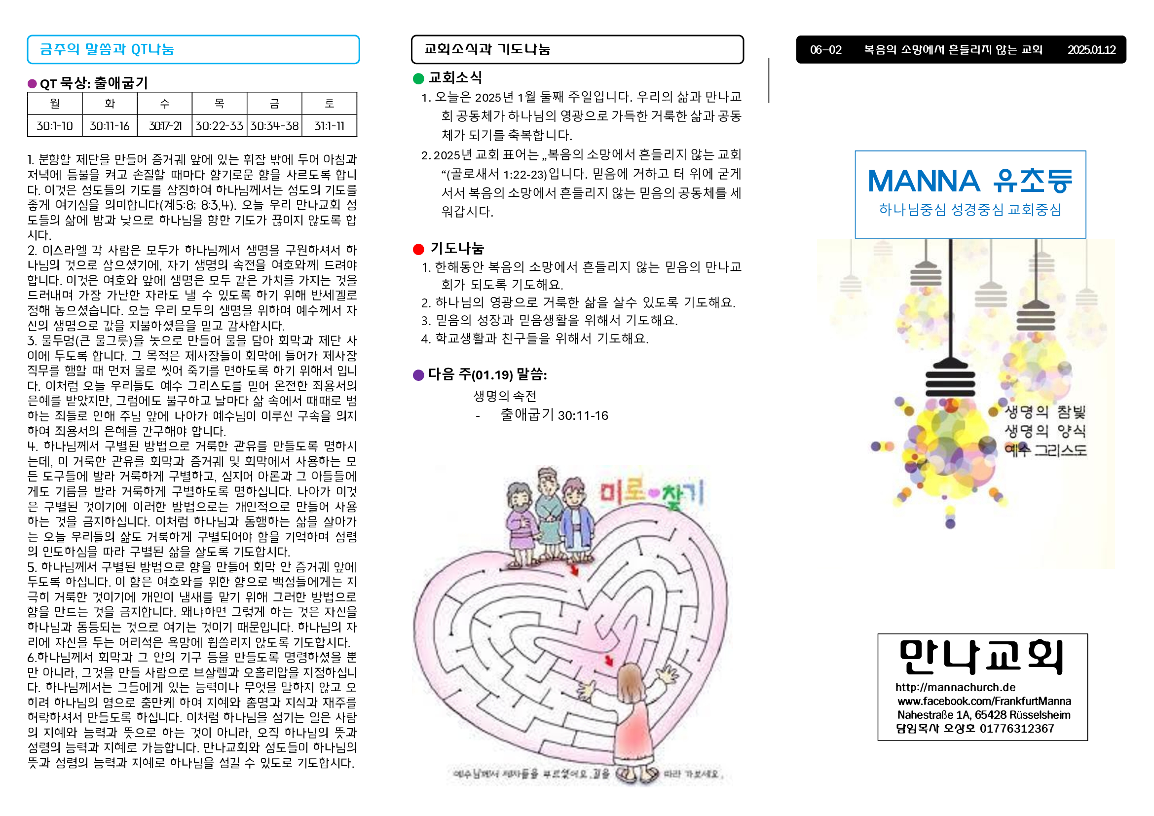 만나주보-20250112-유년-초등1.jpg