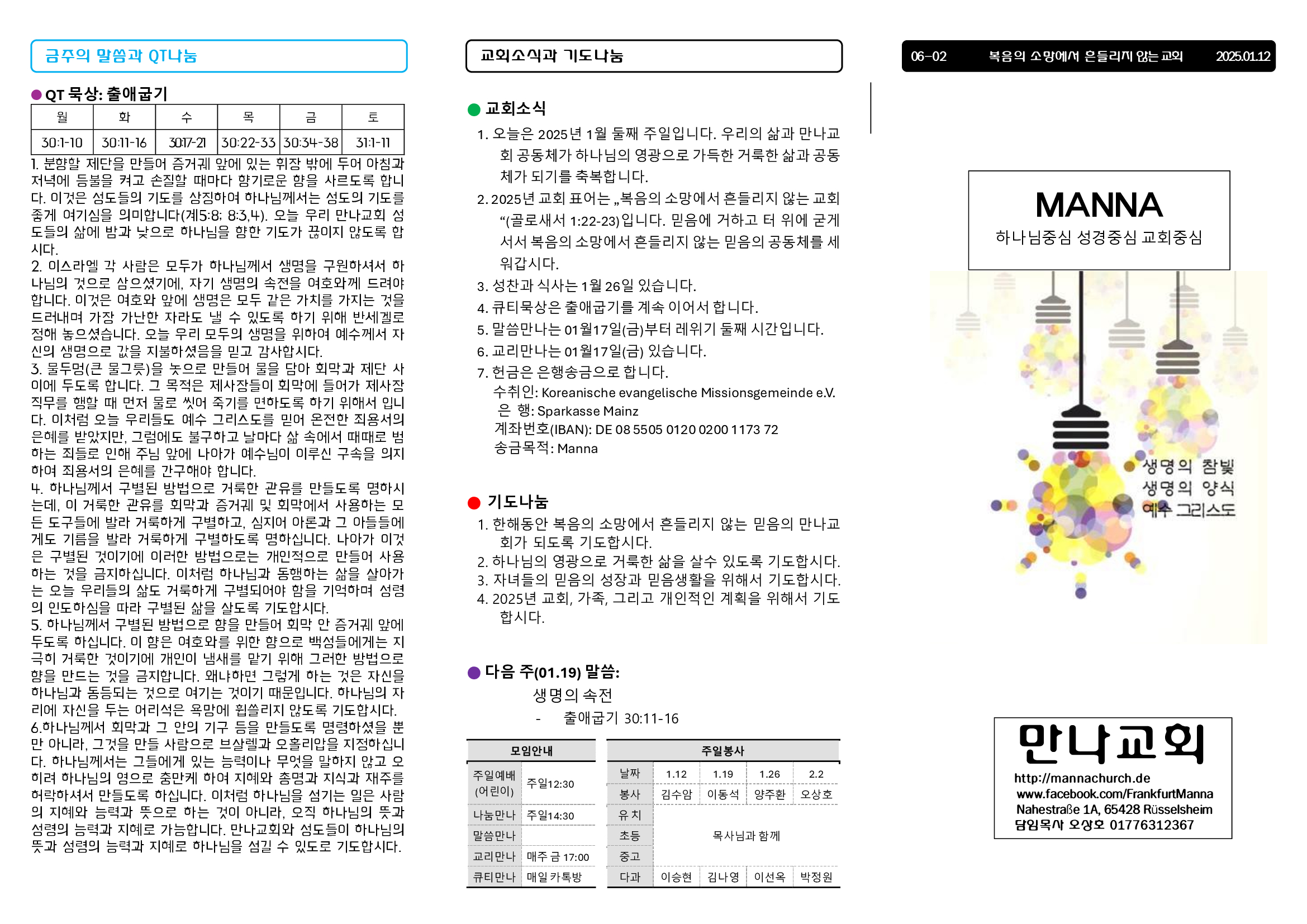 만나주보-20250112-장년1.jpg