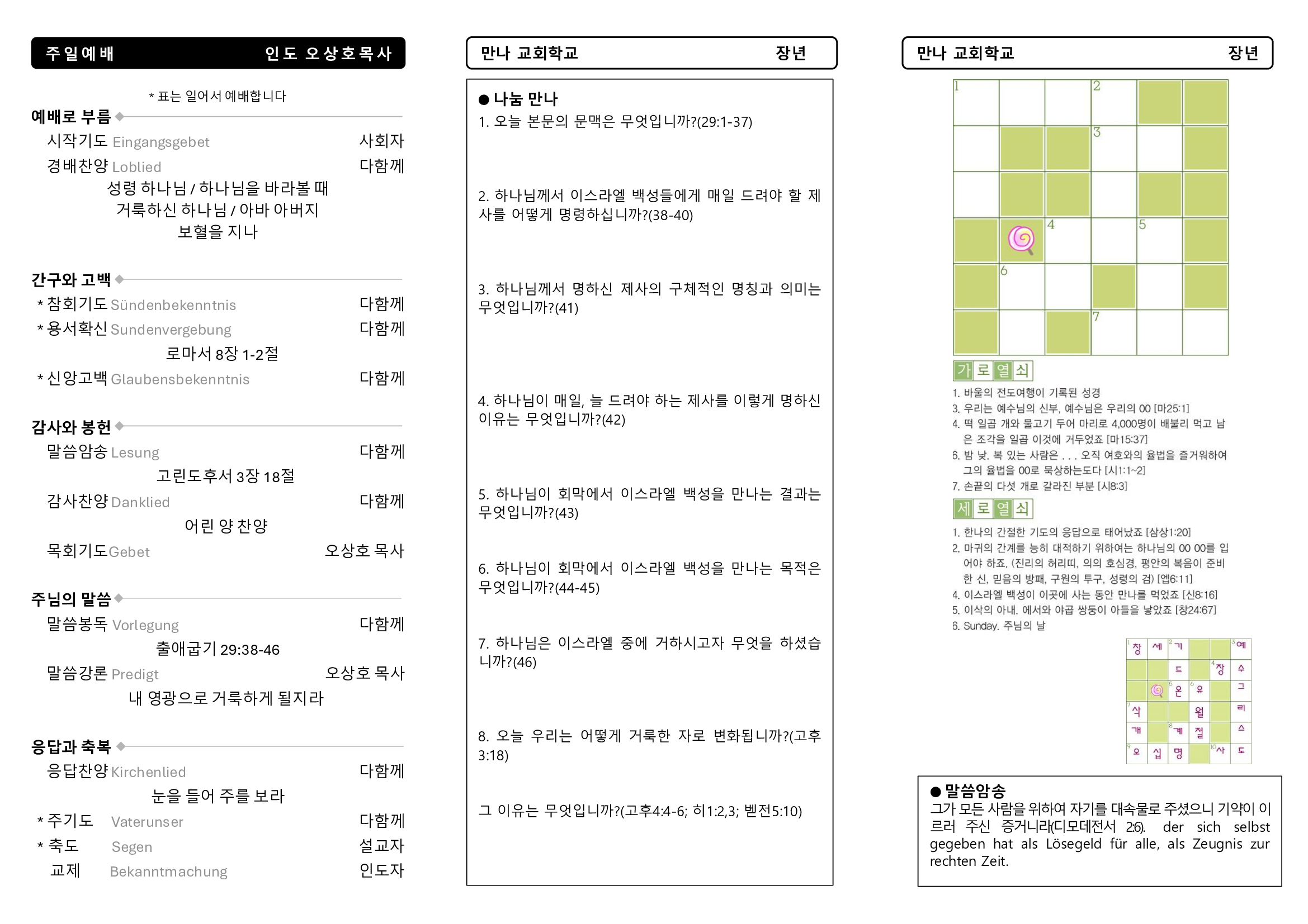 만나주보-20250112-장년2.jpg