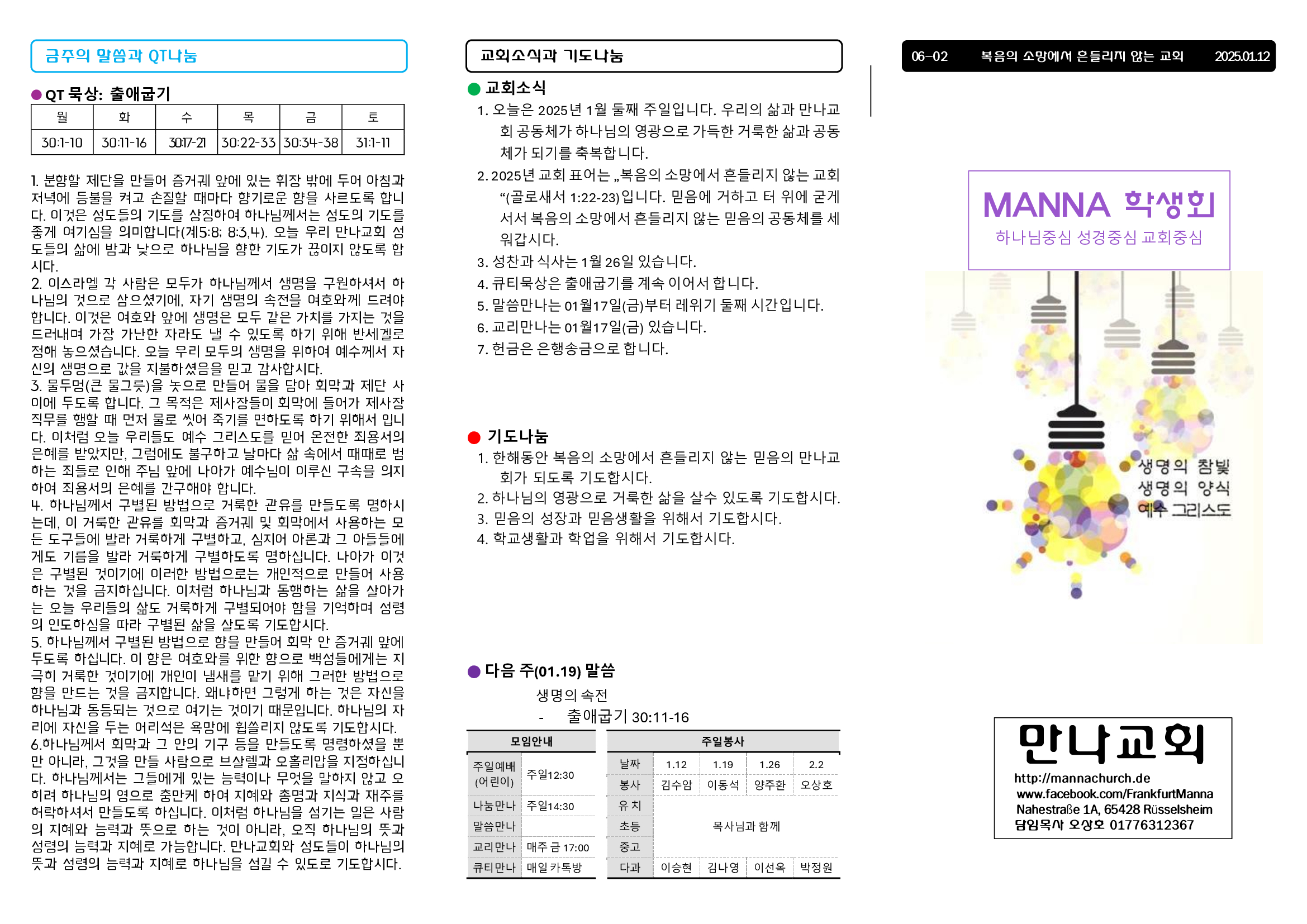 만나주보-20250112-학생회1.jpg