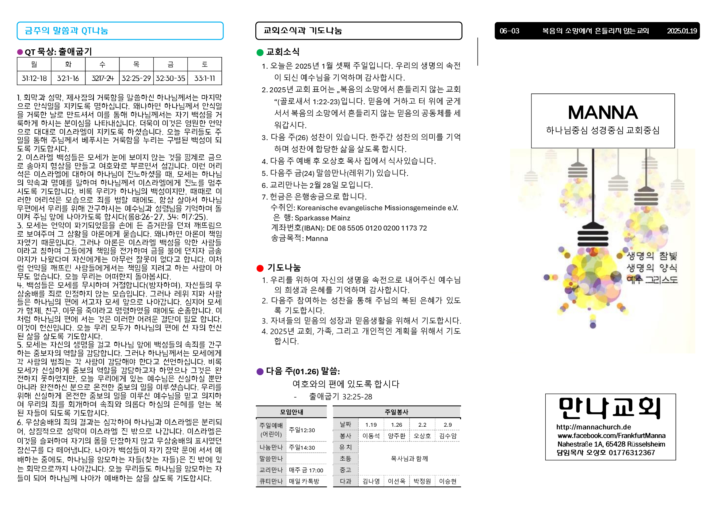 만나주보-20250119-장년1.jpg