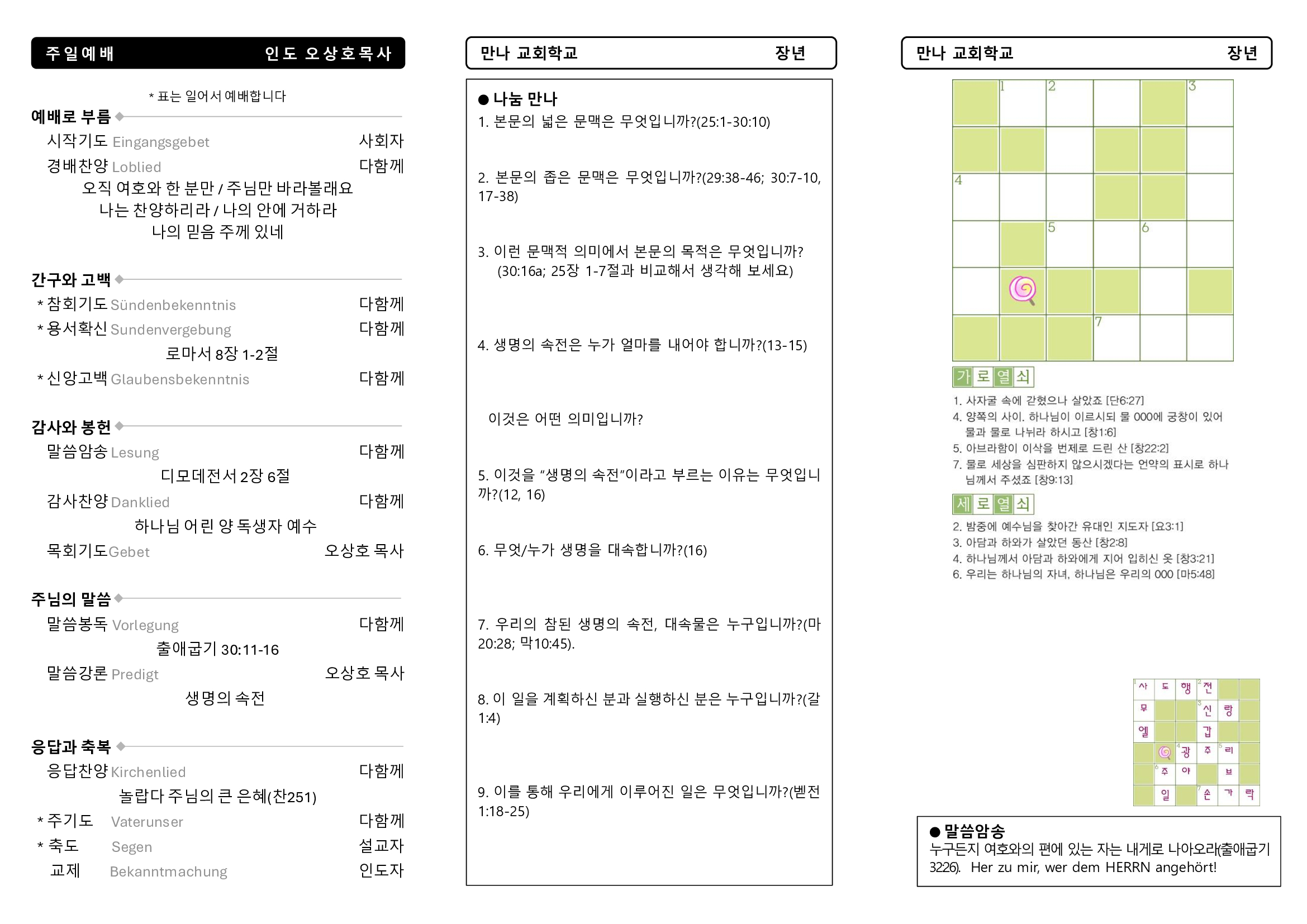 만나주보-20250119-장년2.jpg