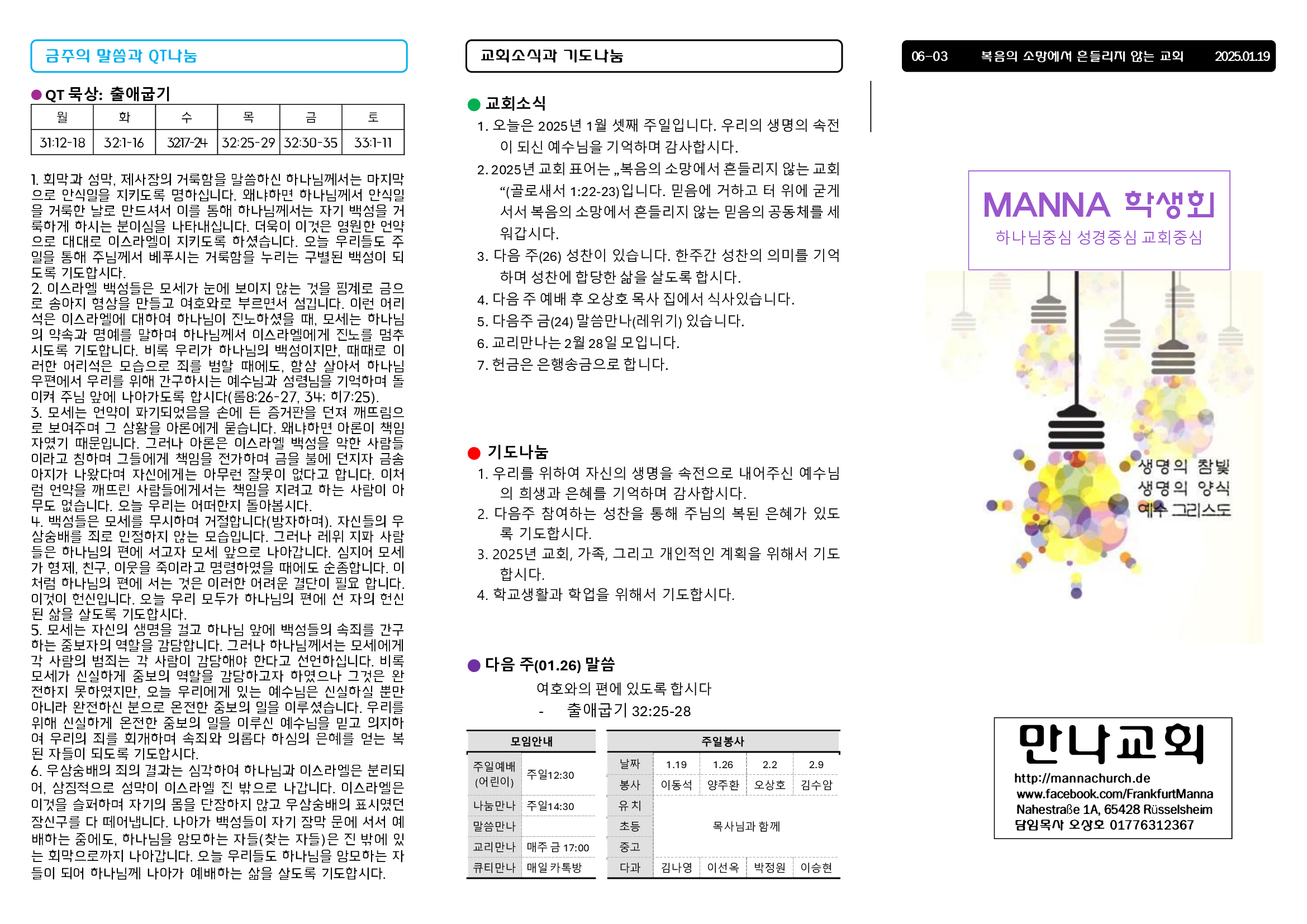 만나주보-20250119-학생회1.jpg