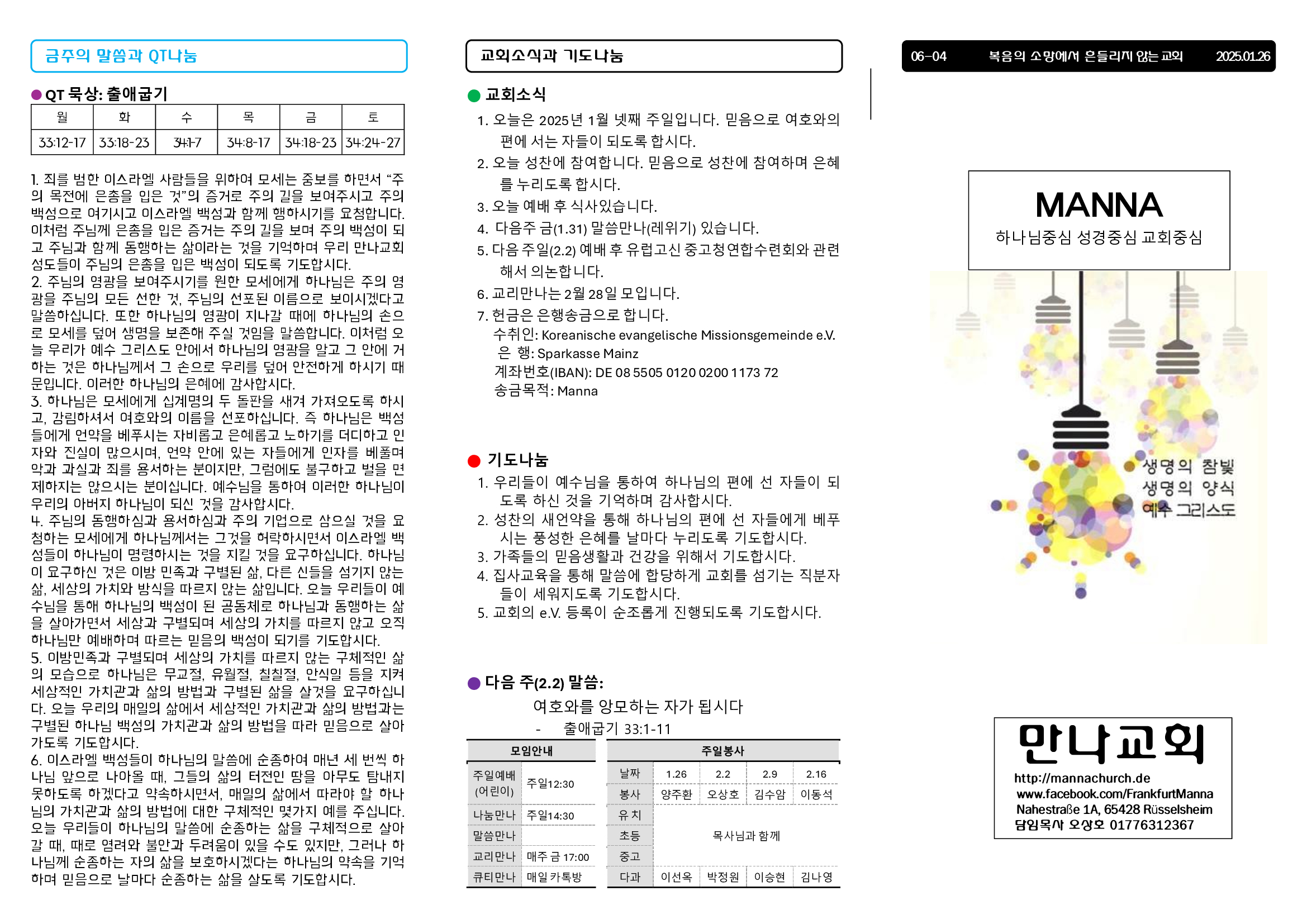 만나주보-20250126-장년1.jpg