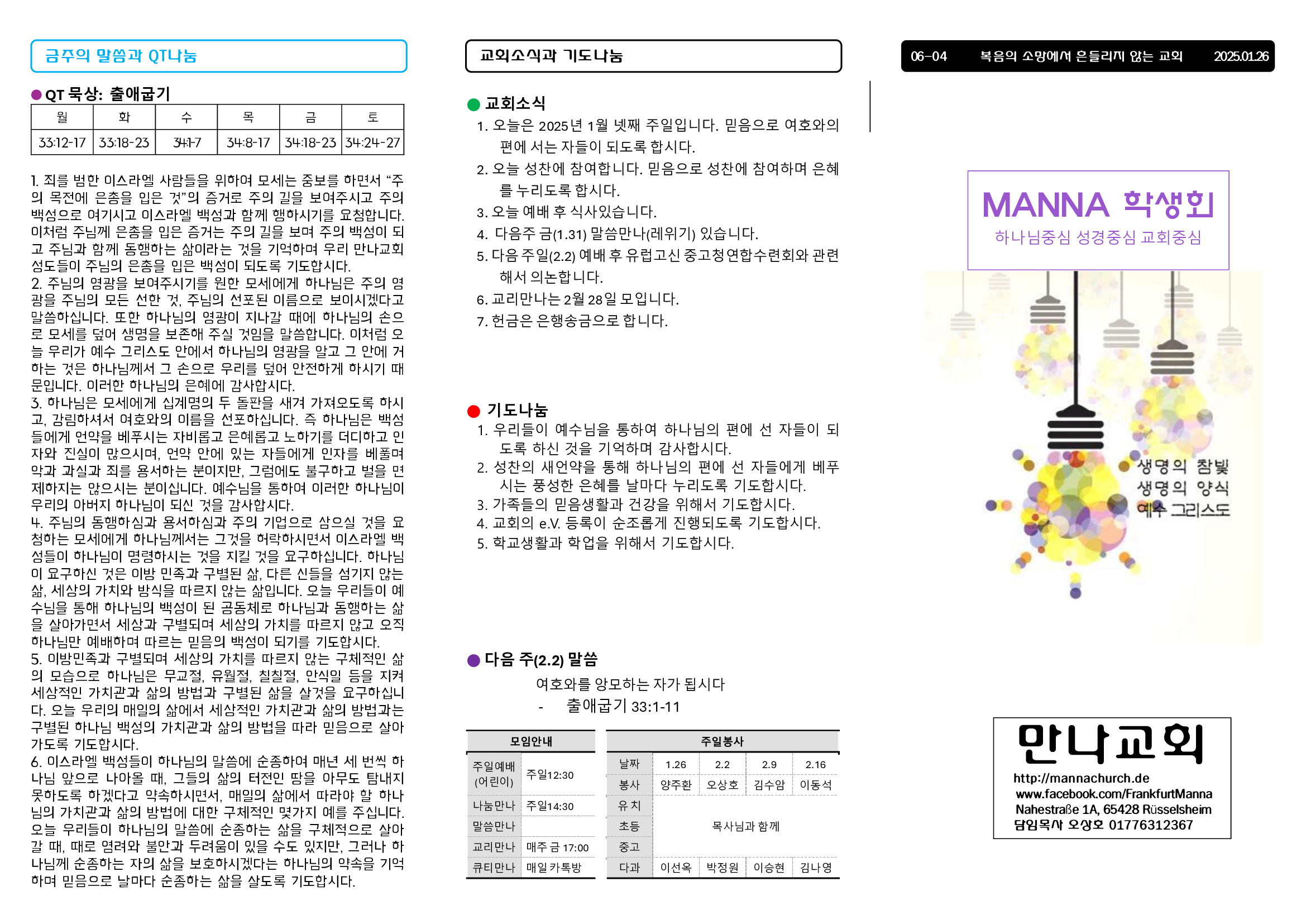 만나주보-20250126-학생회1.jpg