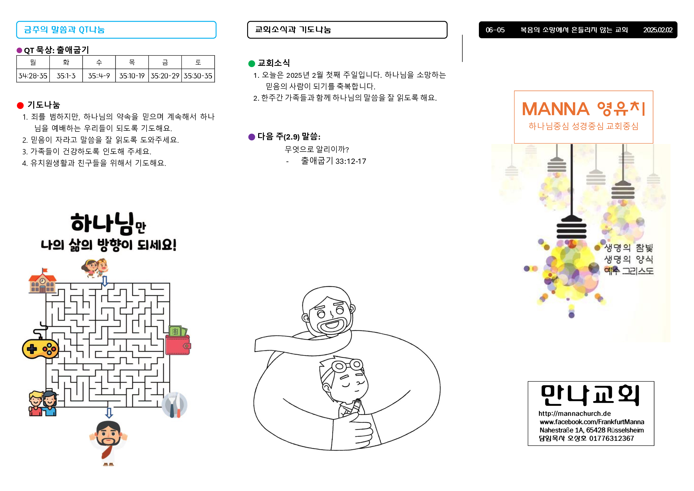 만나주보-20250202-영아-유치1.jpg