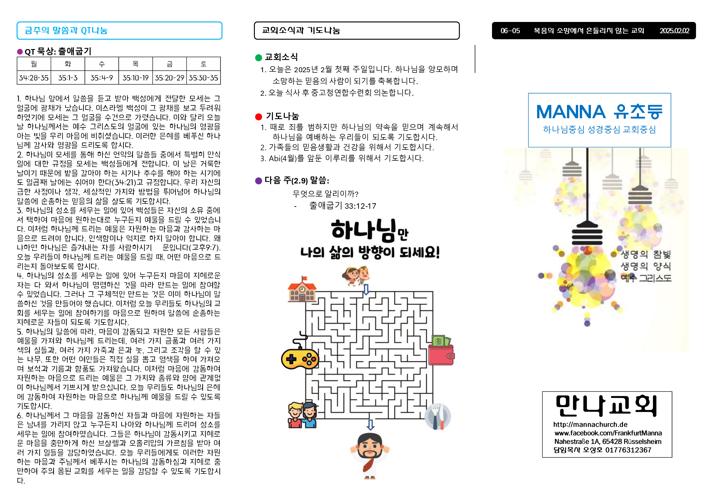 만나주보-20250202-유년-초등1.jpg