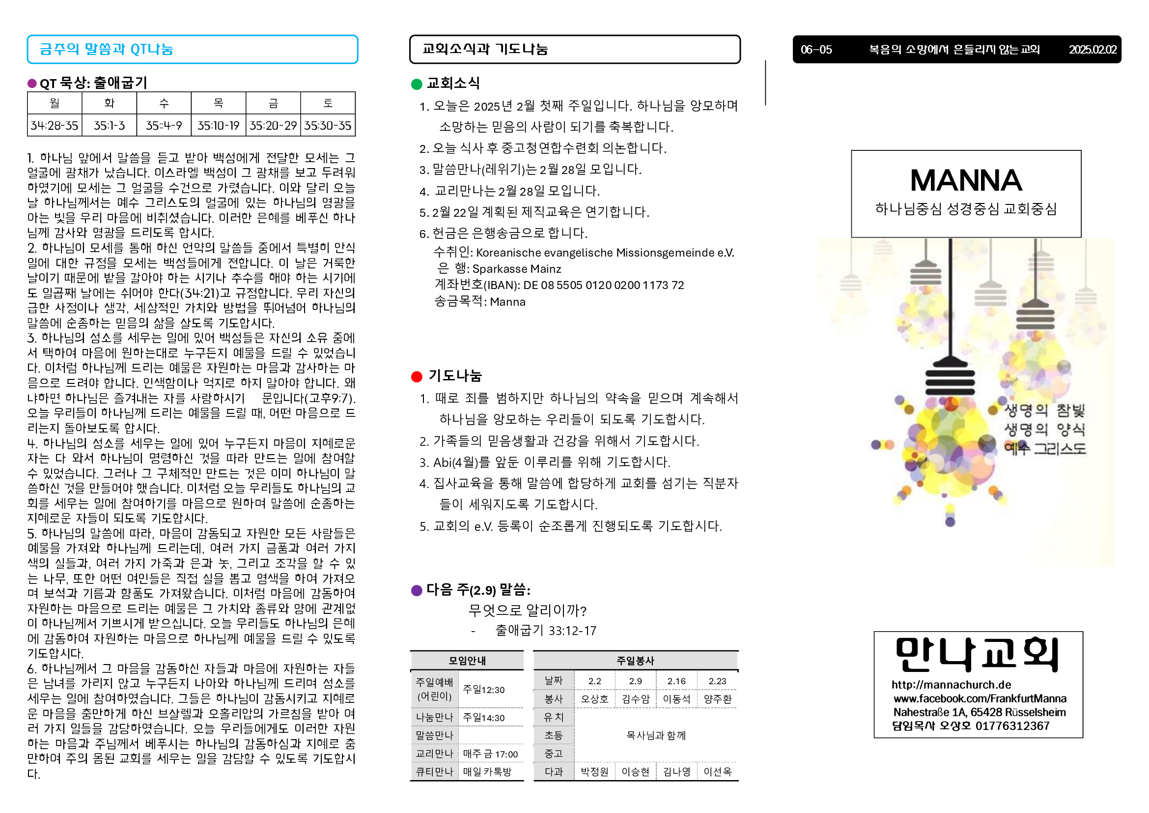 만나주보-20250202-장년1.jpg