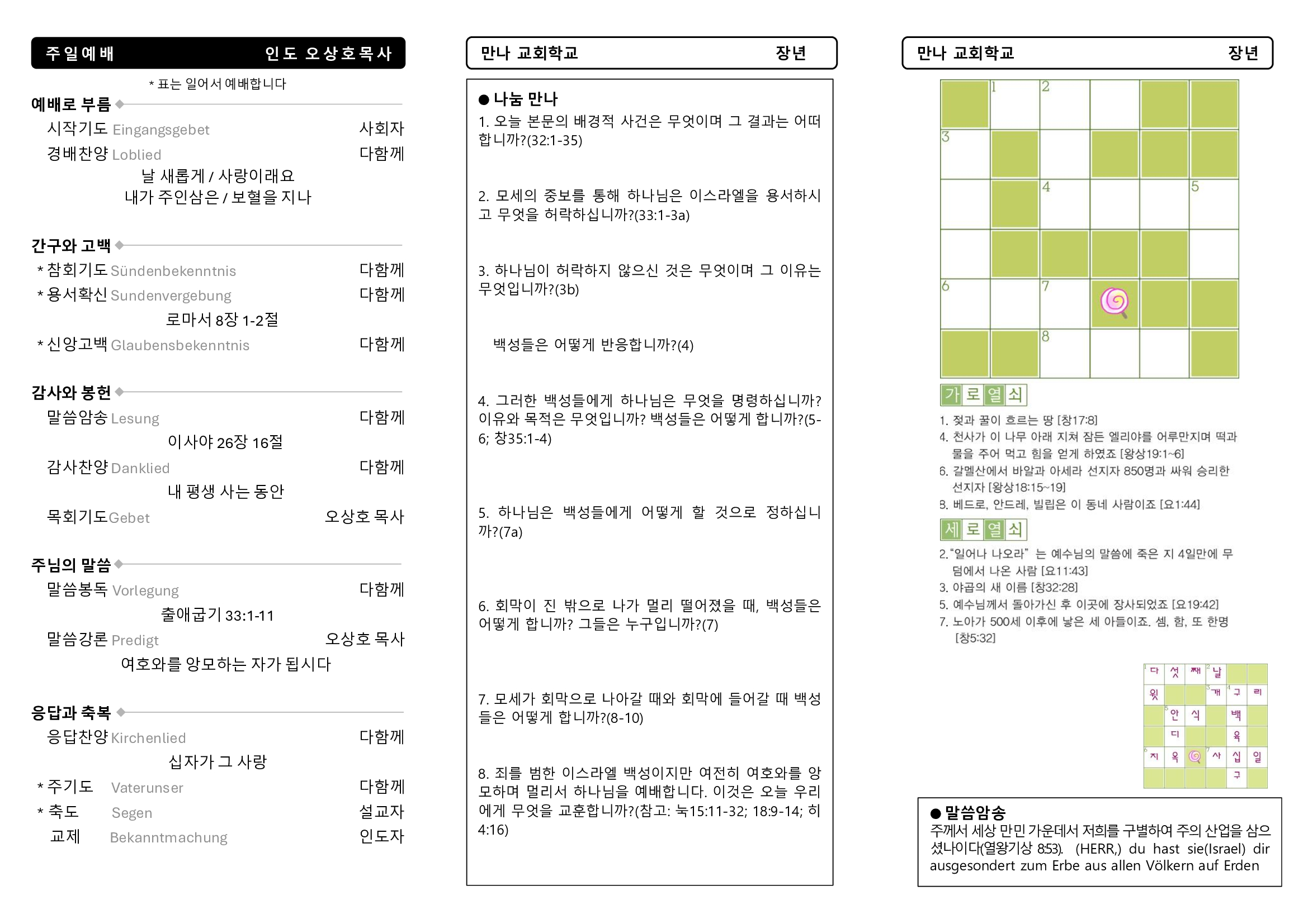 만나주보-20250202-장년2.jpg