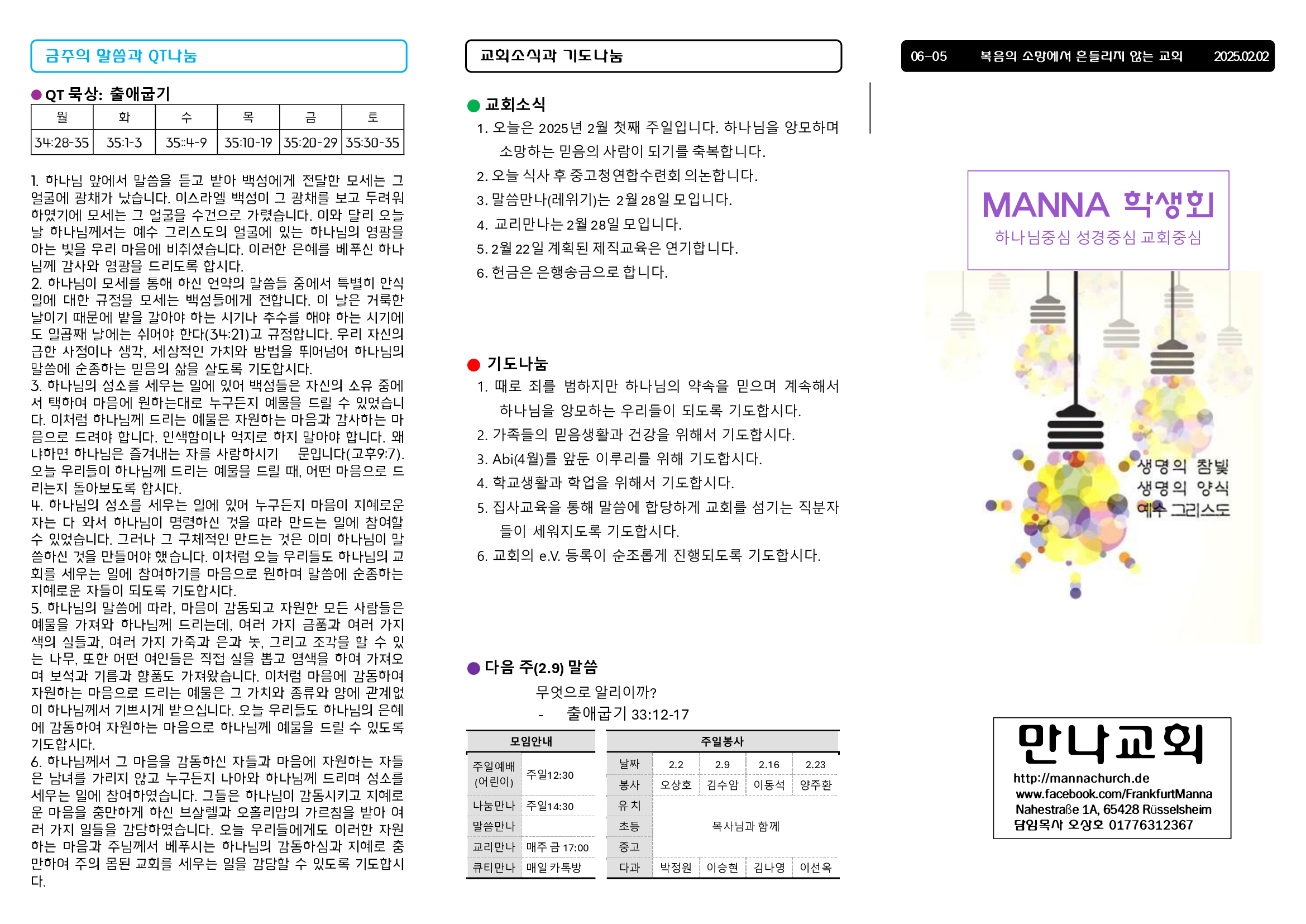 만나주보-20250202-학생회1.jpg