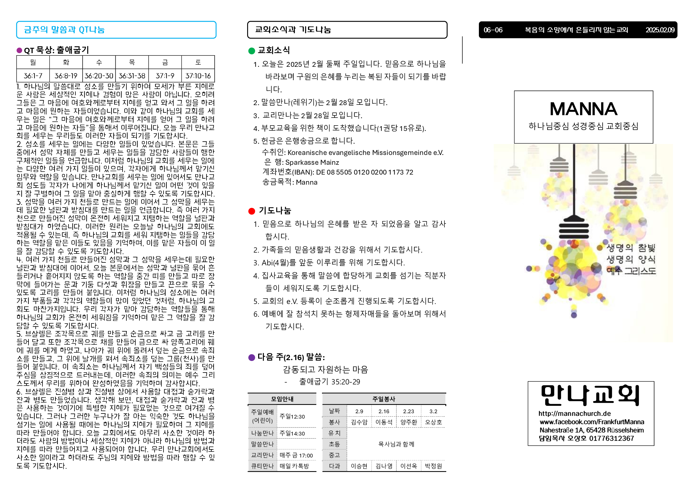 만나주보-20250209-장년1.jpg