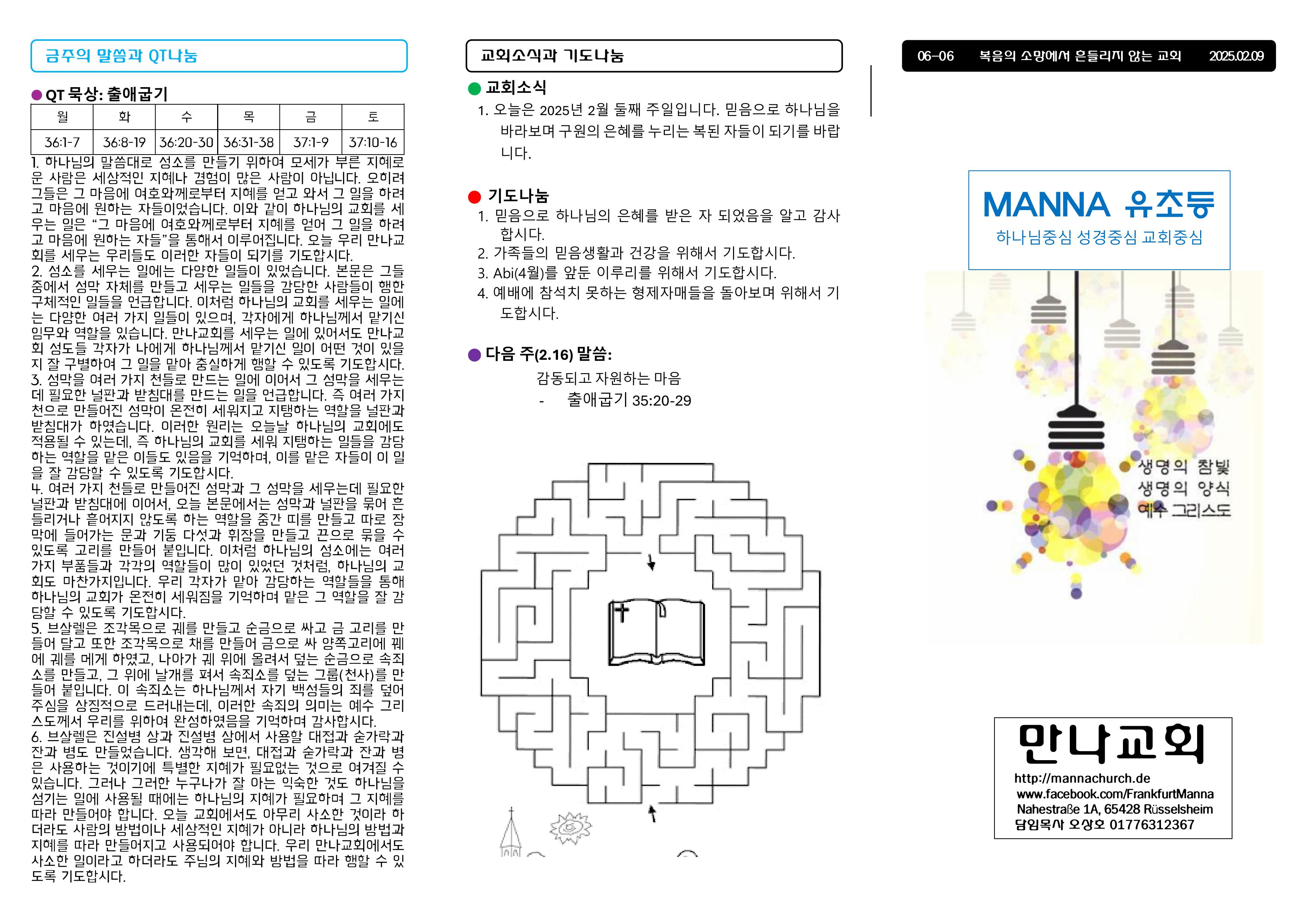 만나주보 20250209 유년 초등1.jpg