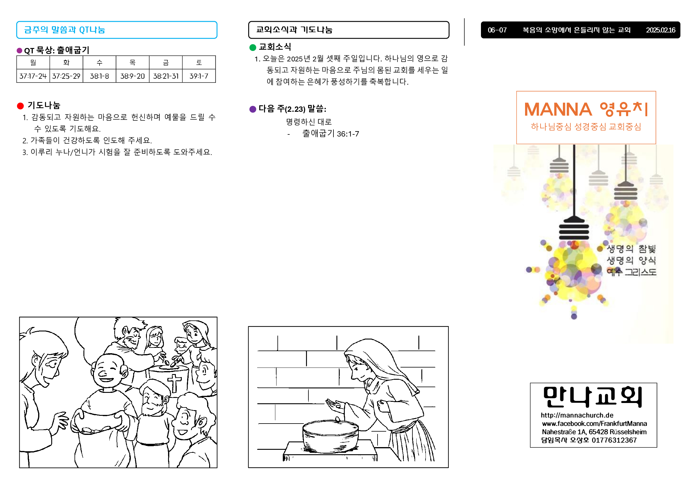 만나주보-20250216-영아-유치1.jpg