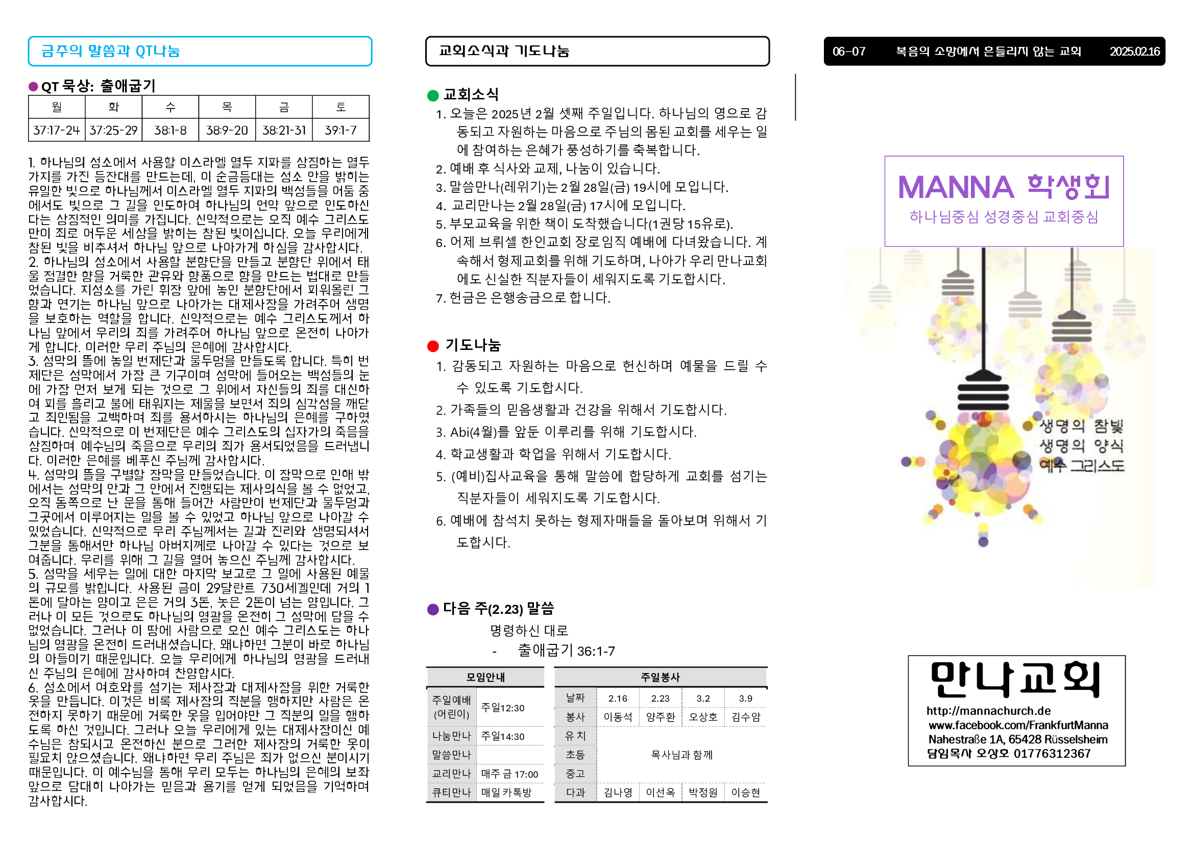 만나주보-20250216-학생회1.jpg