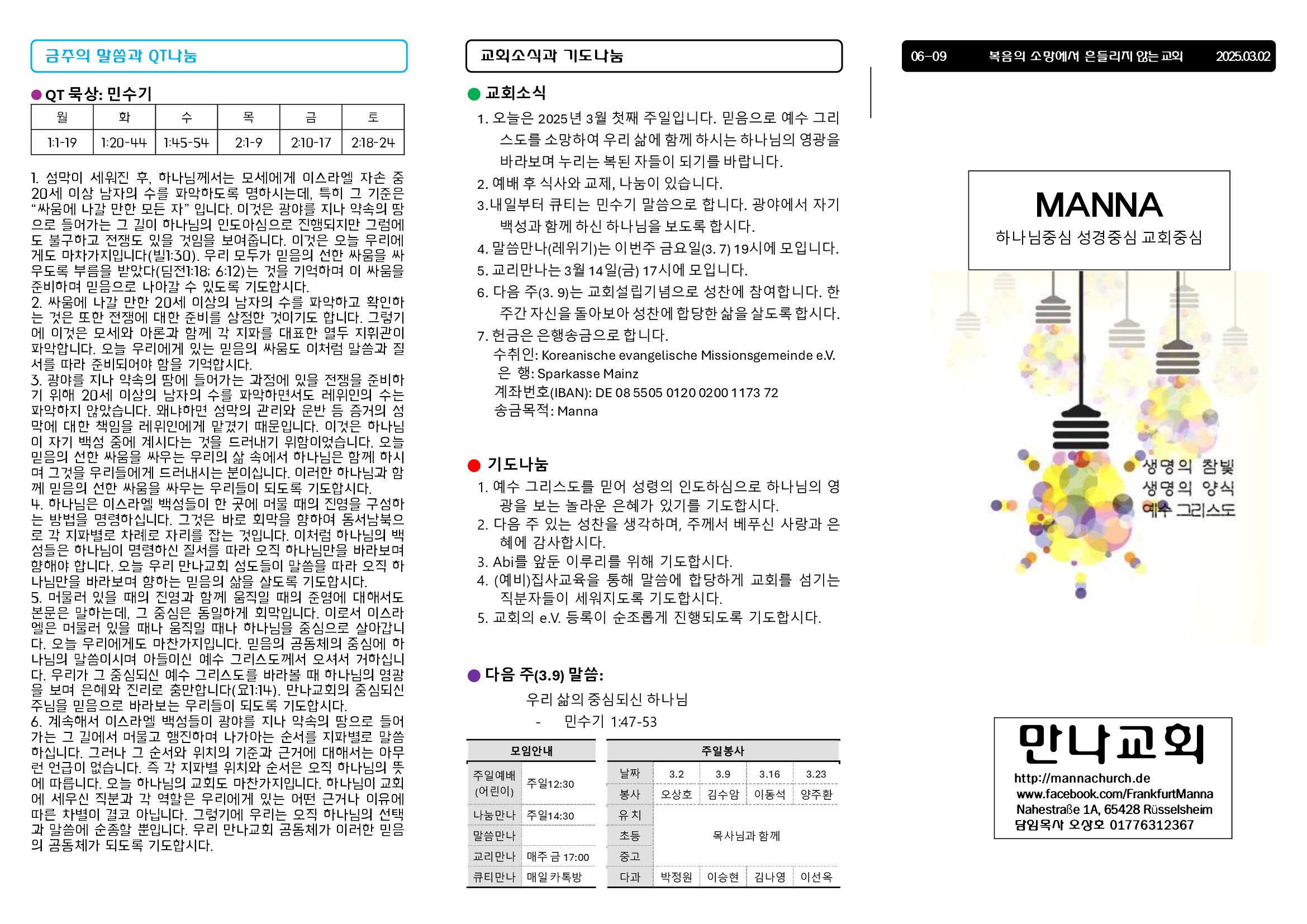 만나주보-20250302-장년1.jpg