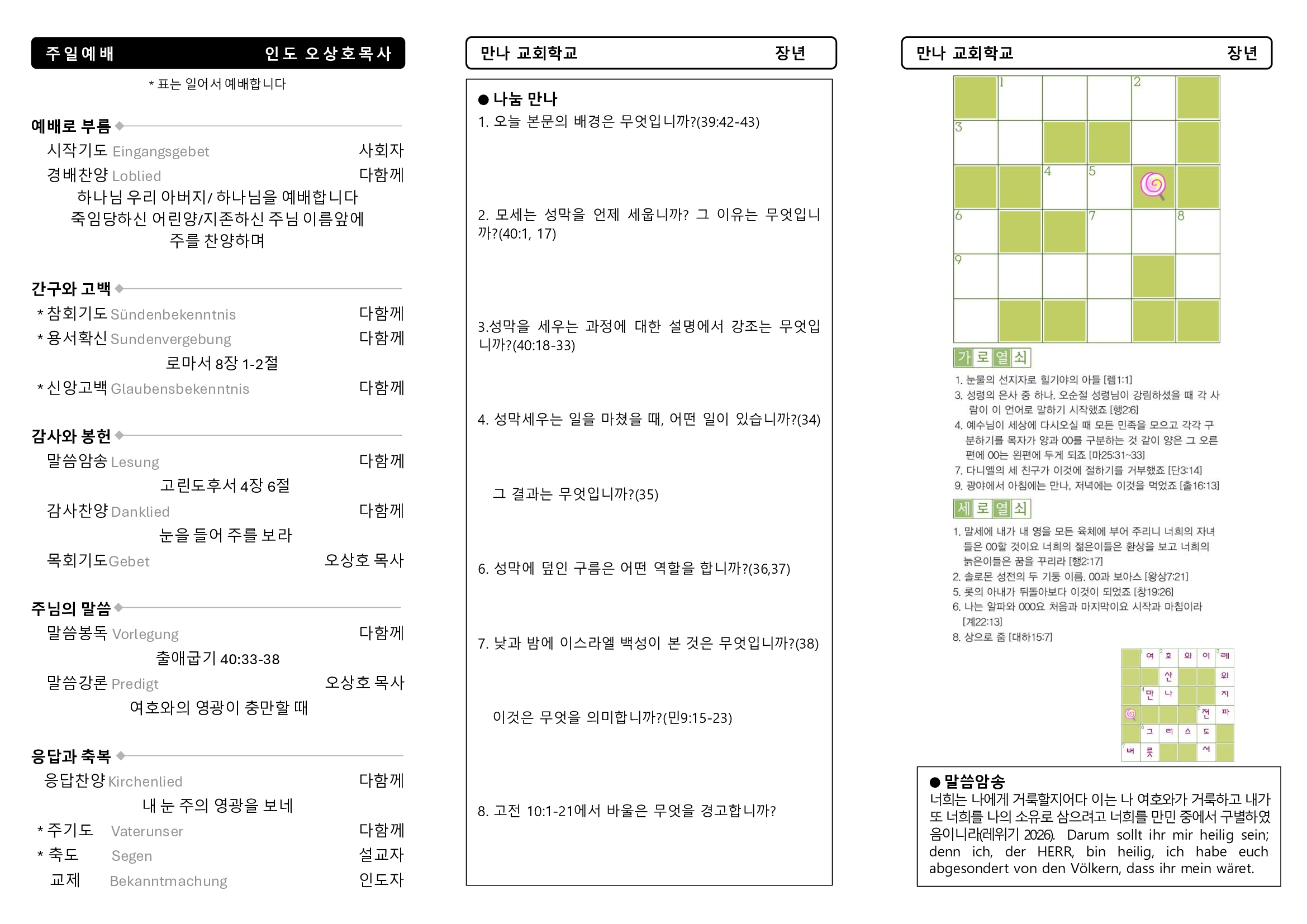 만나주보-20250302-장년2.jpg