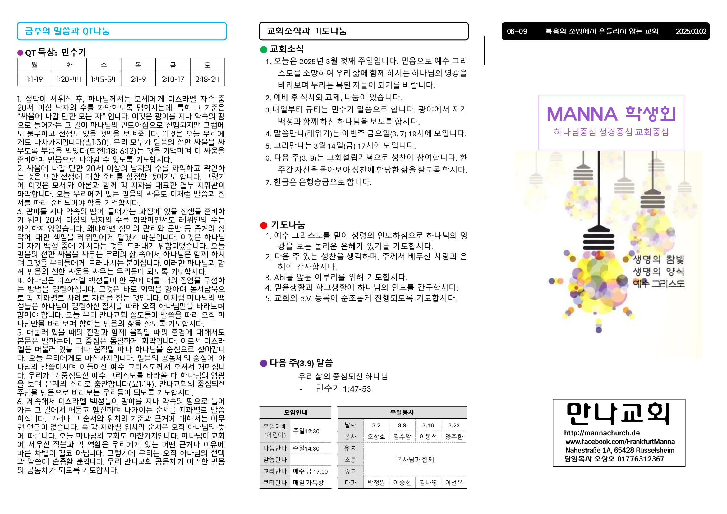 만나주보-20250302-학생회1.jpg