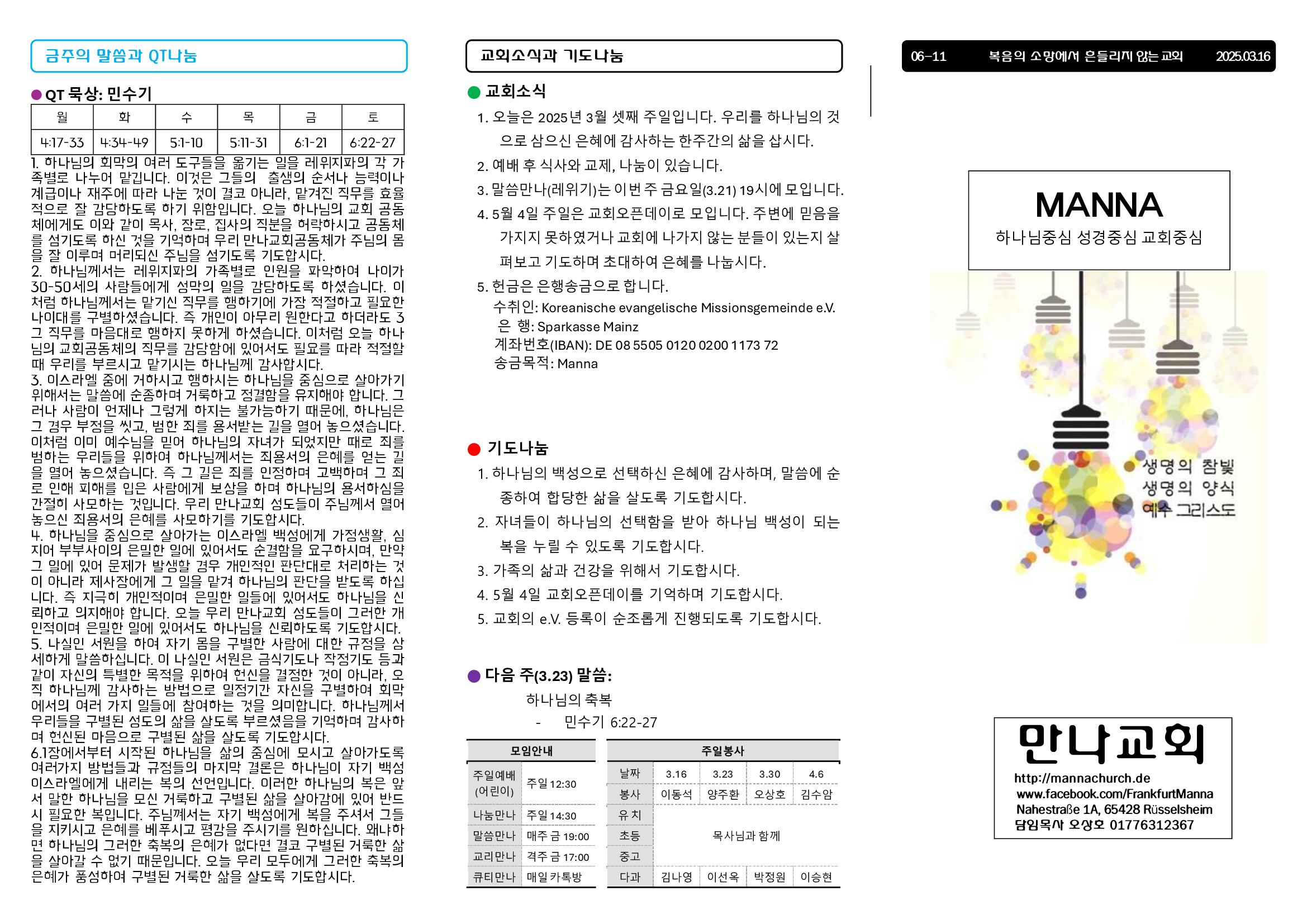 만나주보-20250316-장년1.jpg