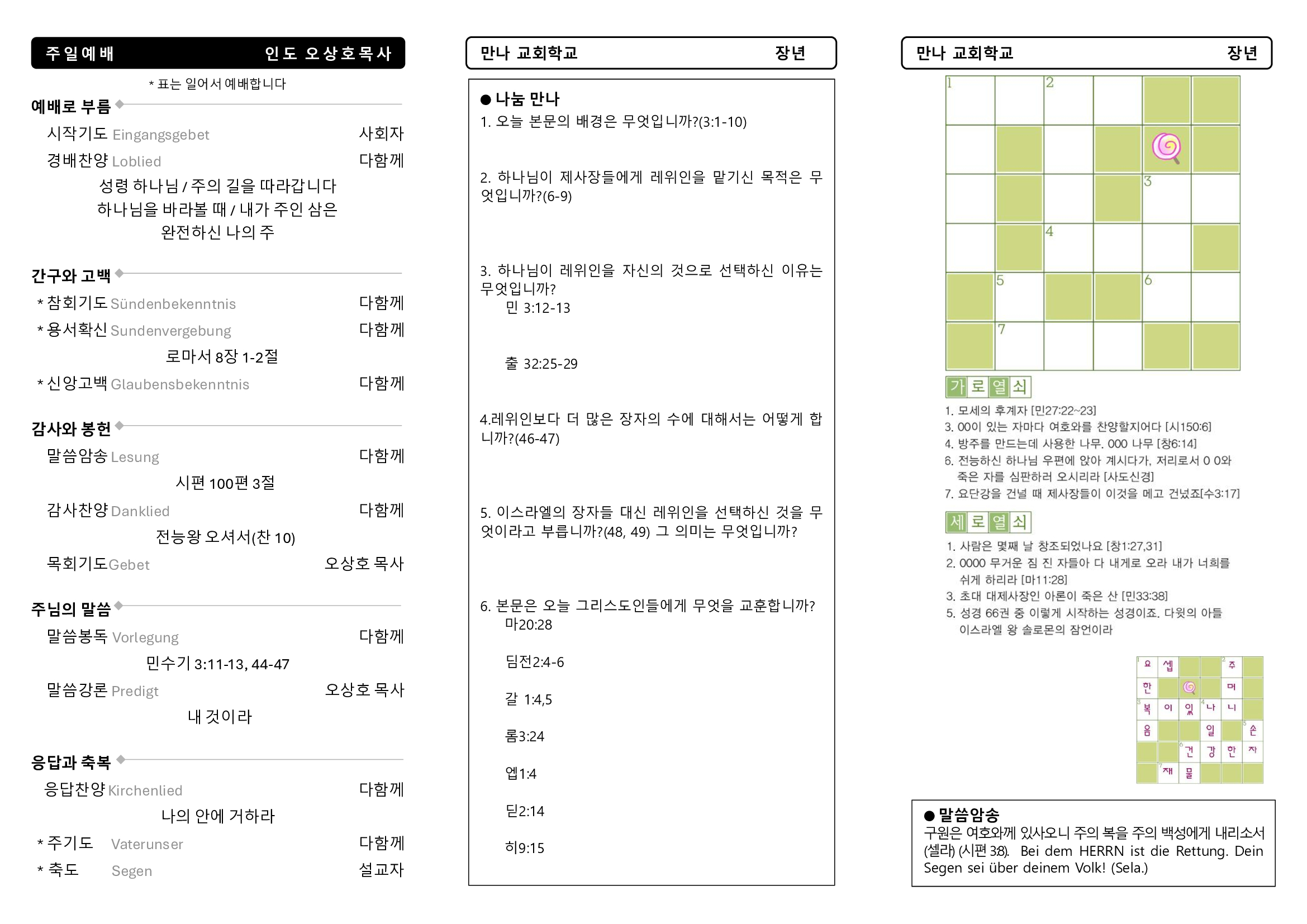 만나주보-20250316-장년2.jpg