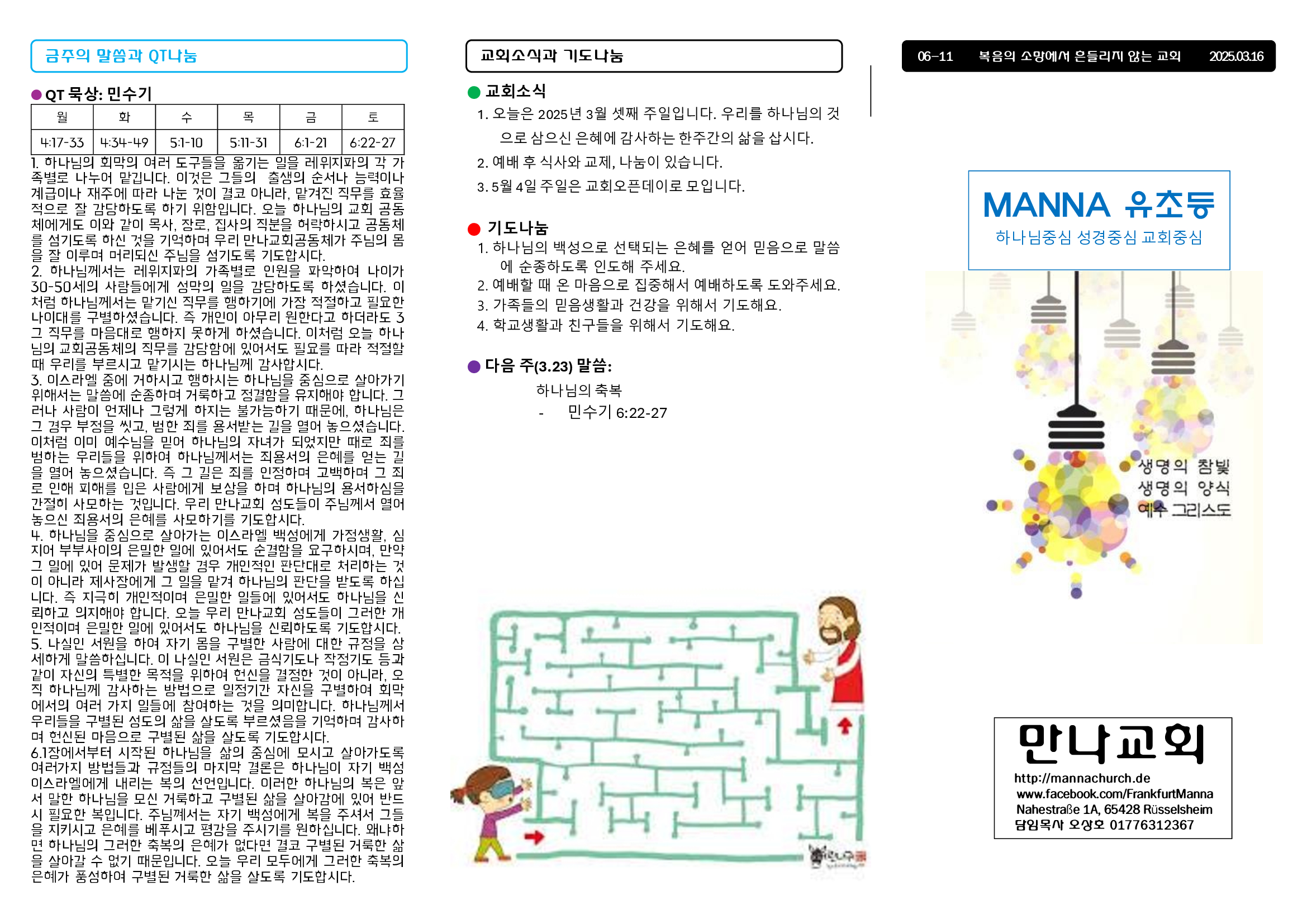 만나주보-20250316-유년-초등1.jpg