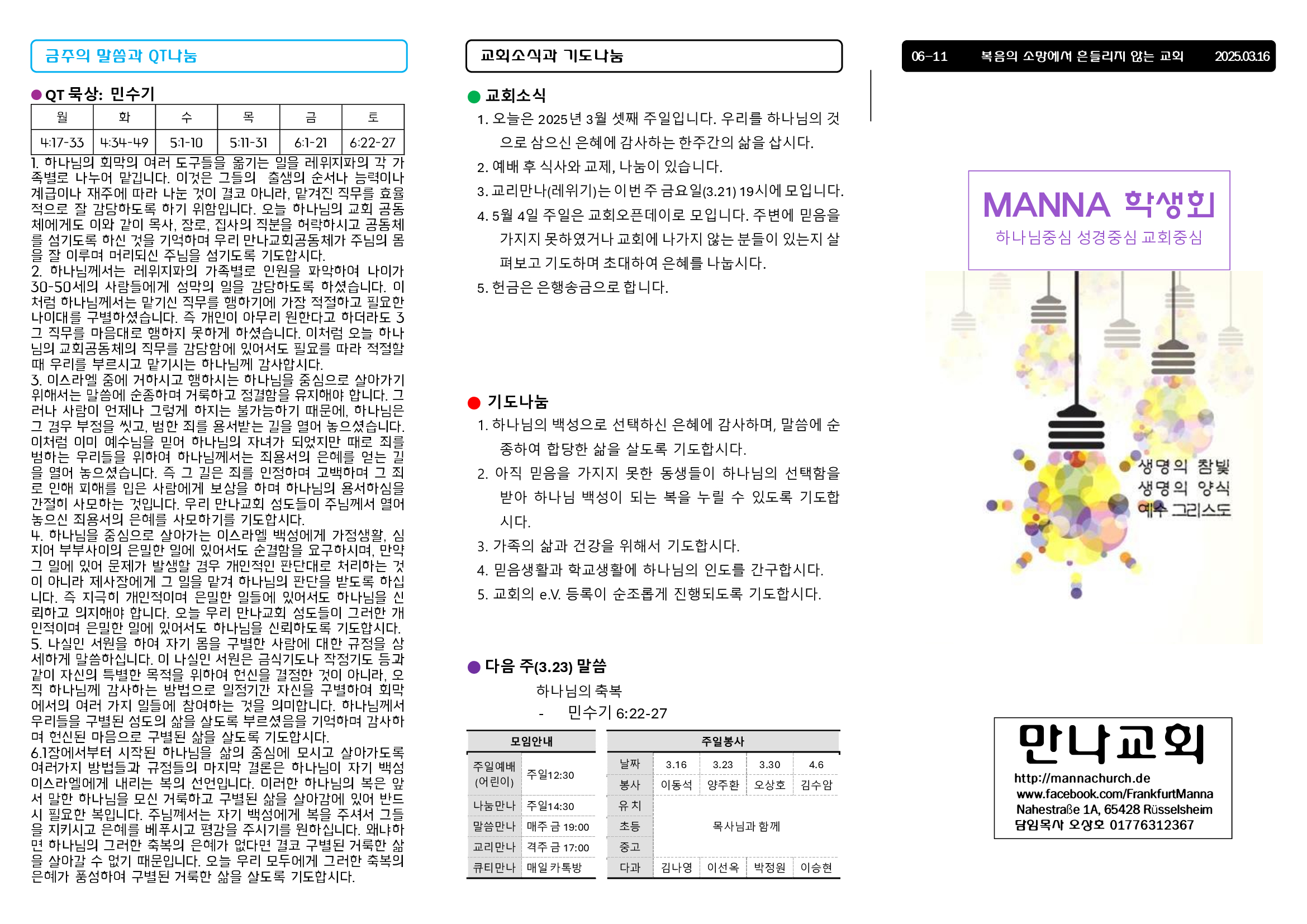 만나주보-20250316-학생회1.jpg