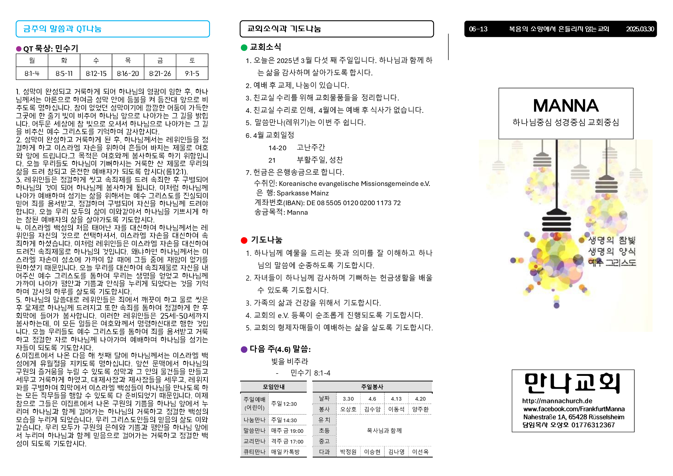 만나주보-20250330-장년1.jpg