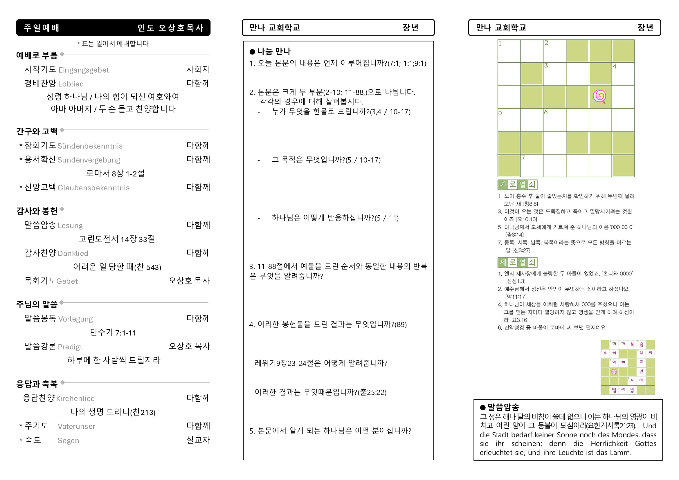 만나주보-20250330-장년2.jpg