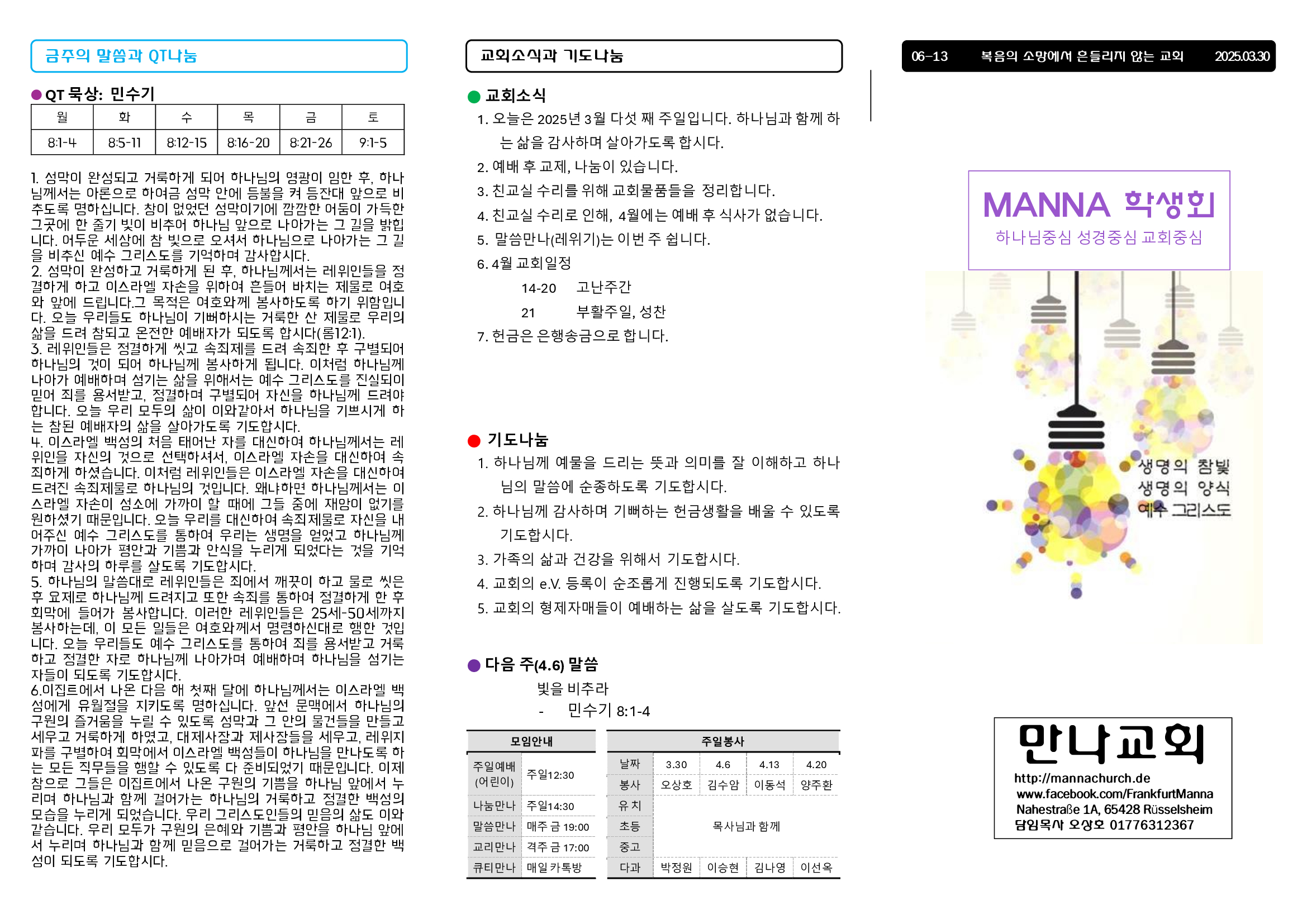 만나주보-20250330-학생회1.jpg