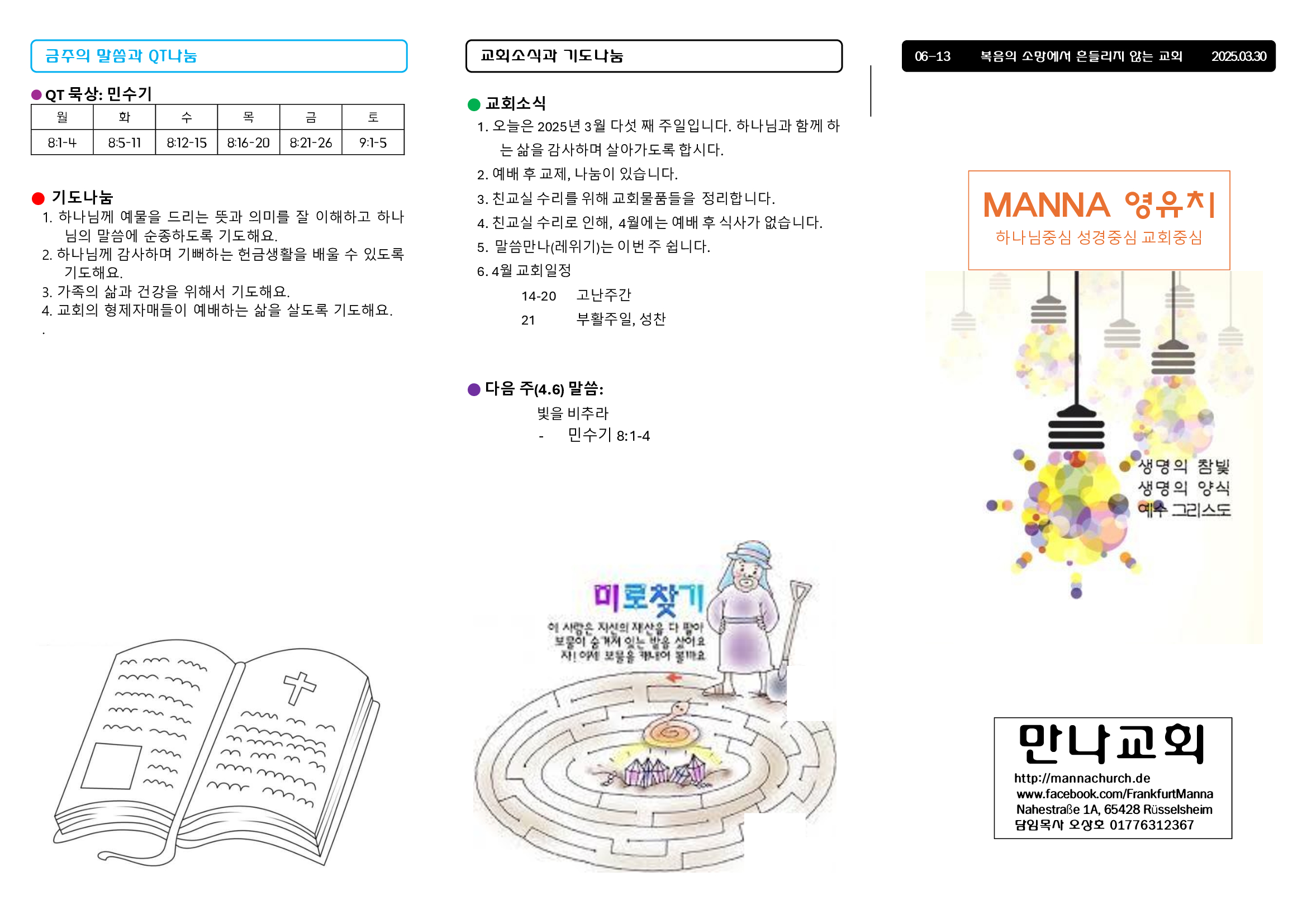 만나주보-20250330-영아-유치1.jpg