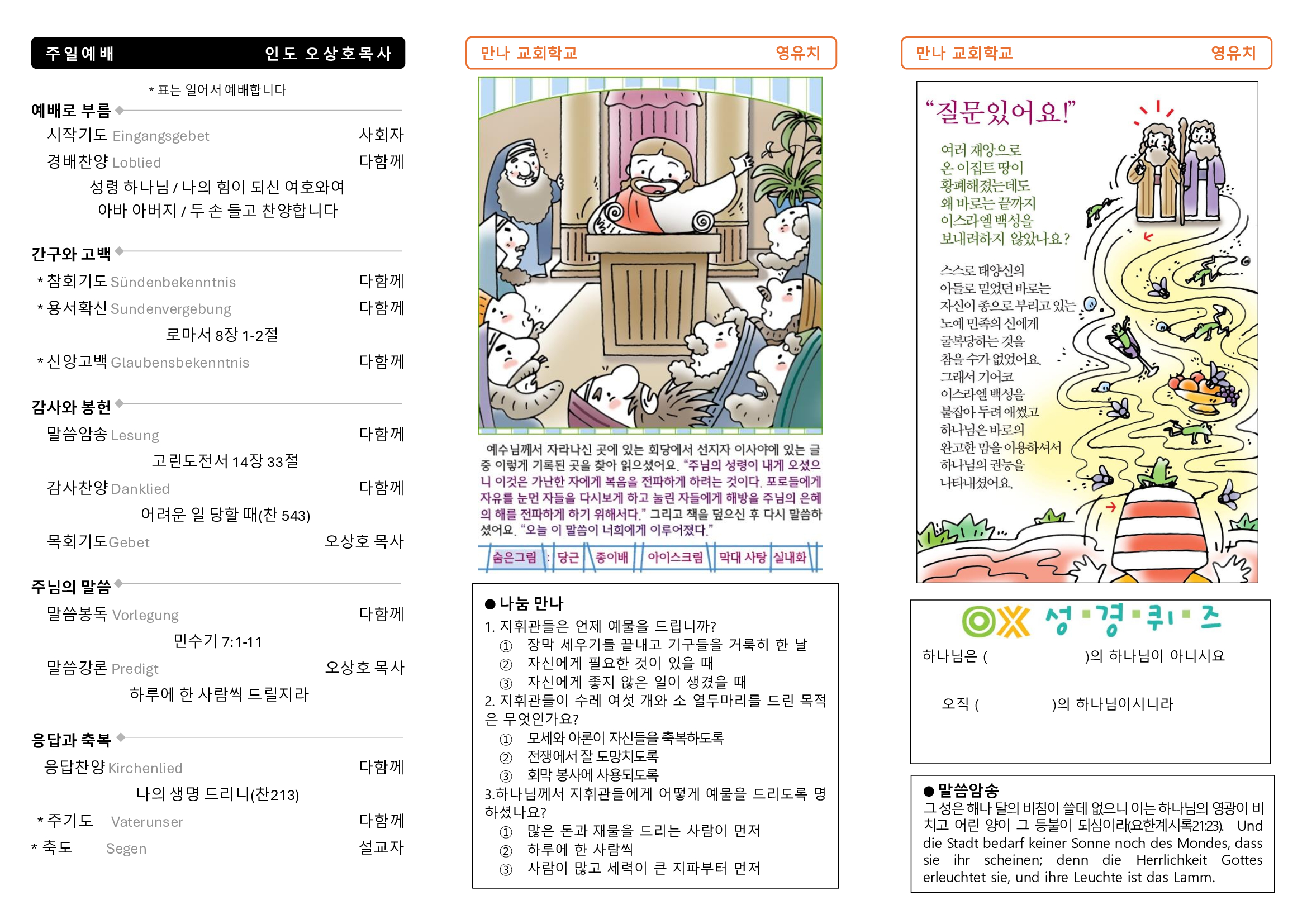 만나주보-20250330-영아-유치2.jpg