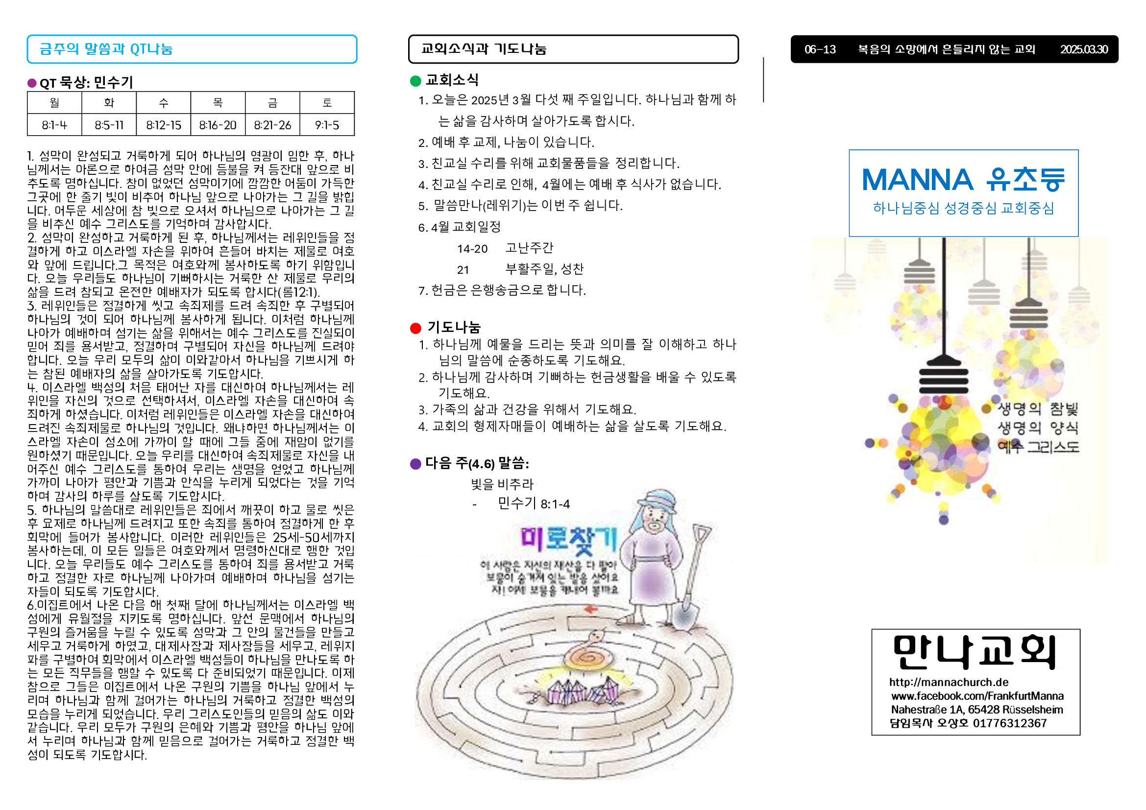 만나주보-20250330-유년-초등1.jpg