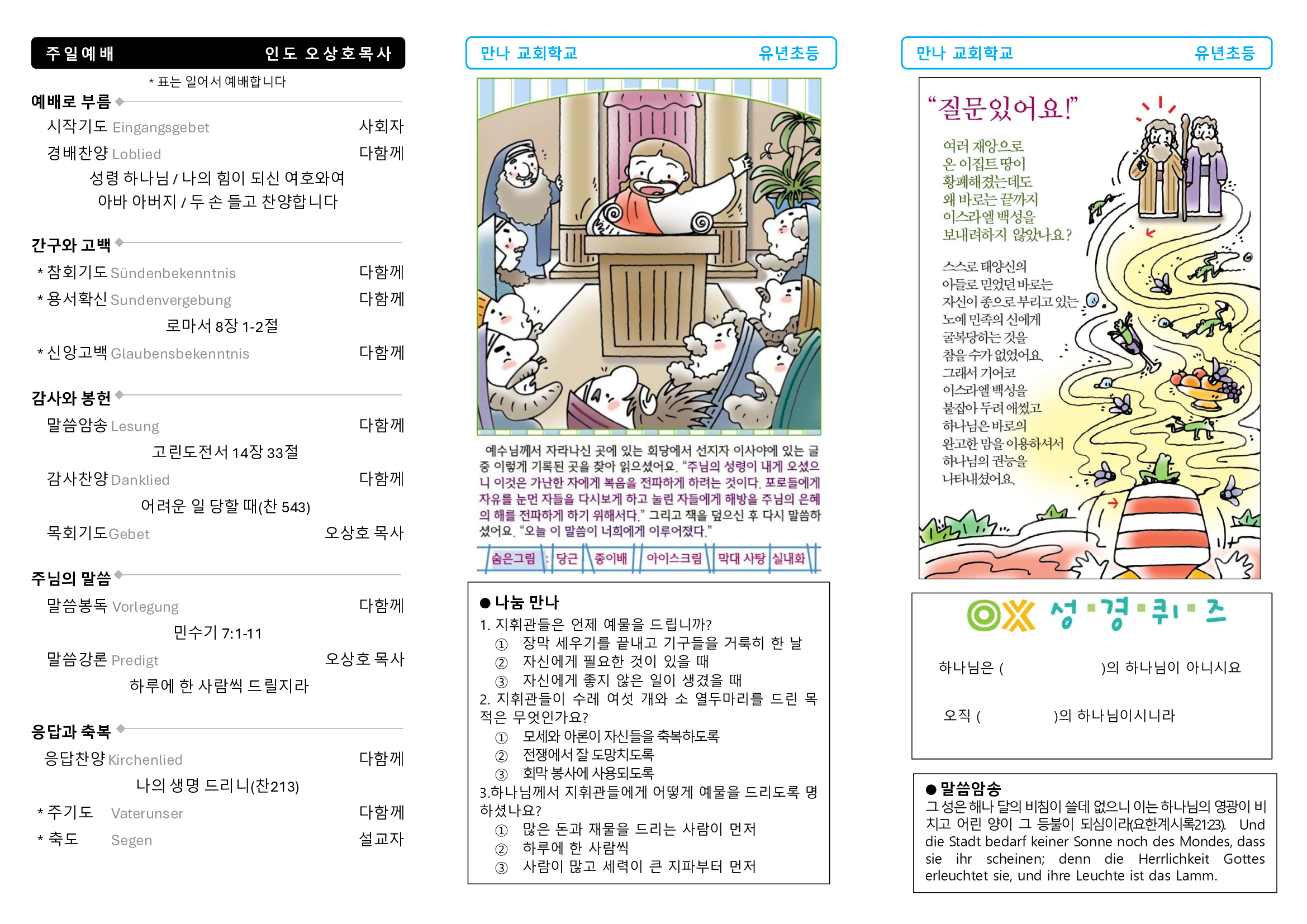 만나주보-20250330-유년-초등2.jpg