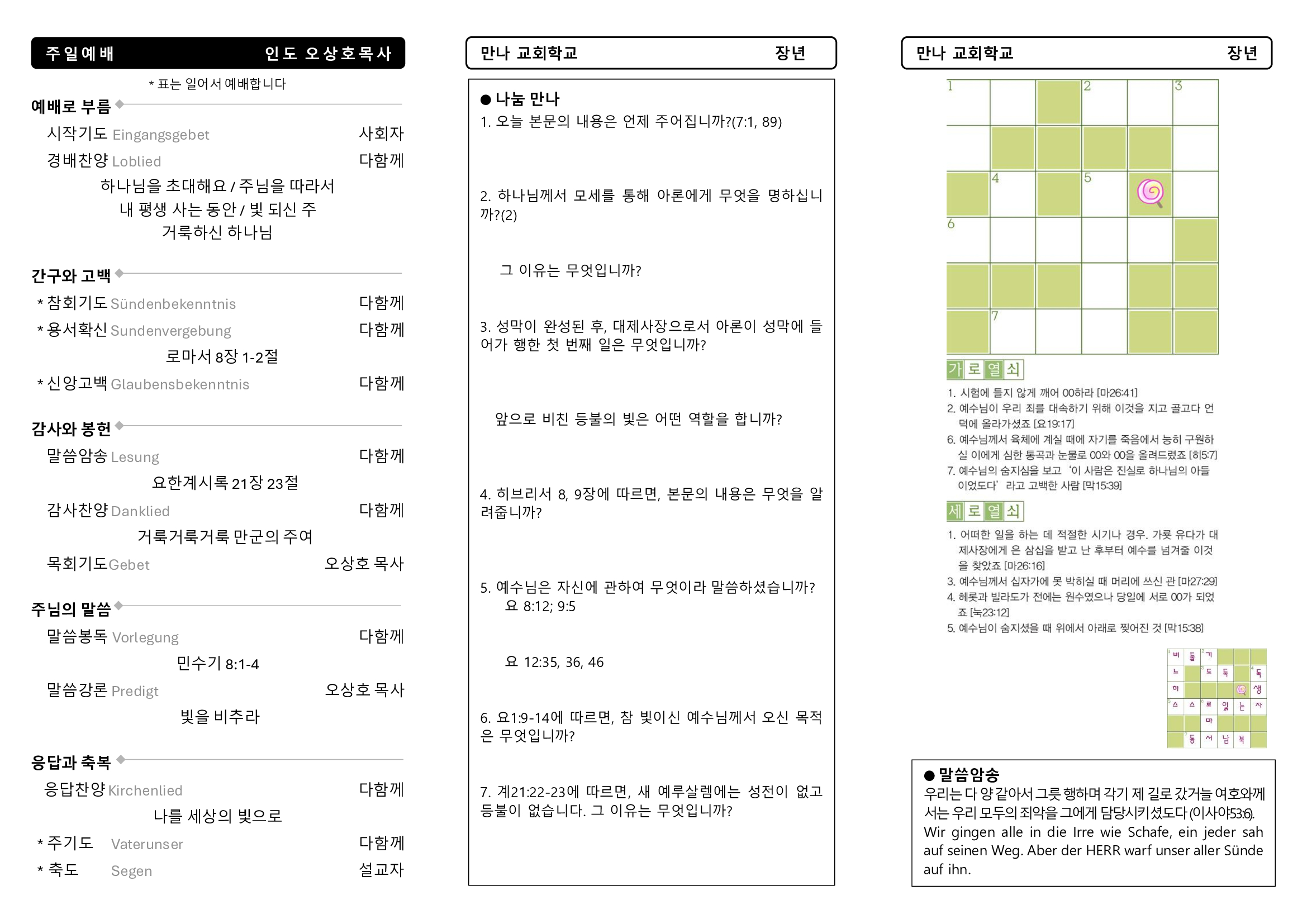 만나주보-20250406-장년2.jpg