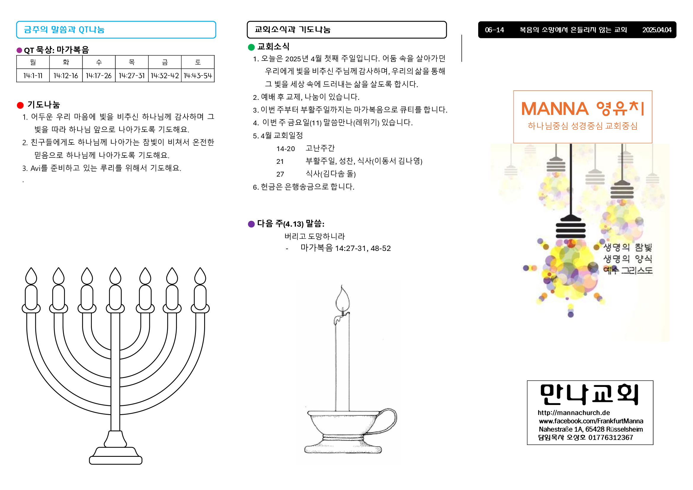 만나주보-20250406-영아-유치1.jpg