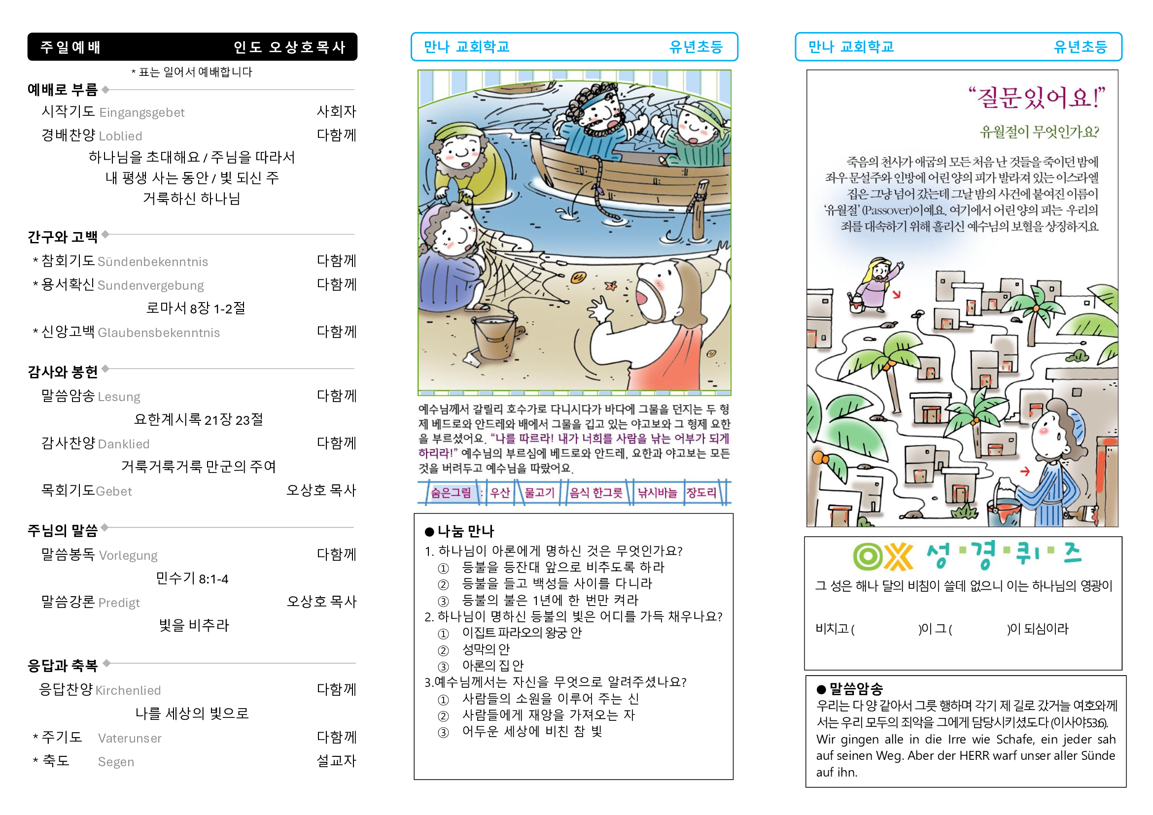 만나주보-20250406-유년-초등2.jpg