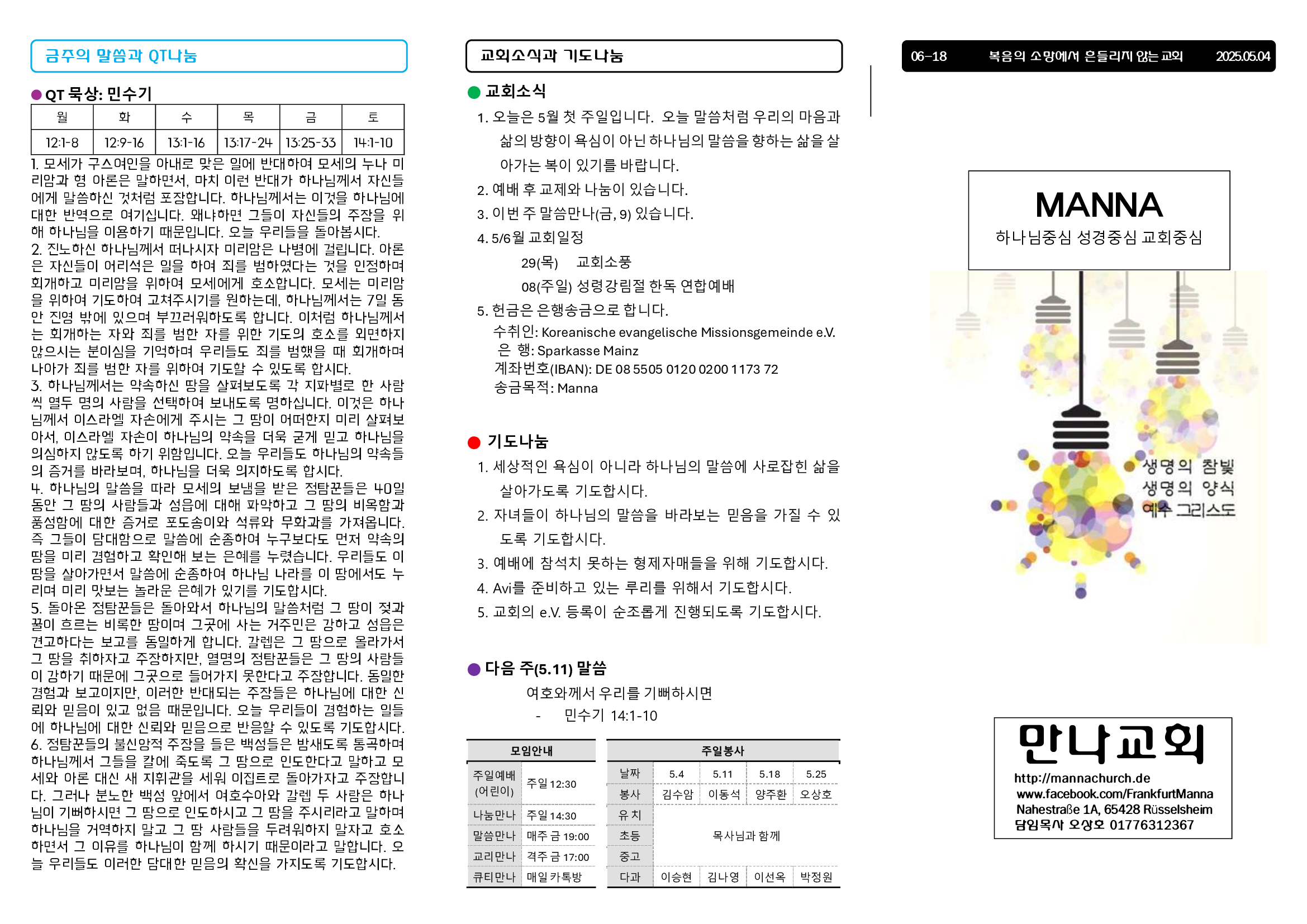 만나주보-20250504-장년1.jpg