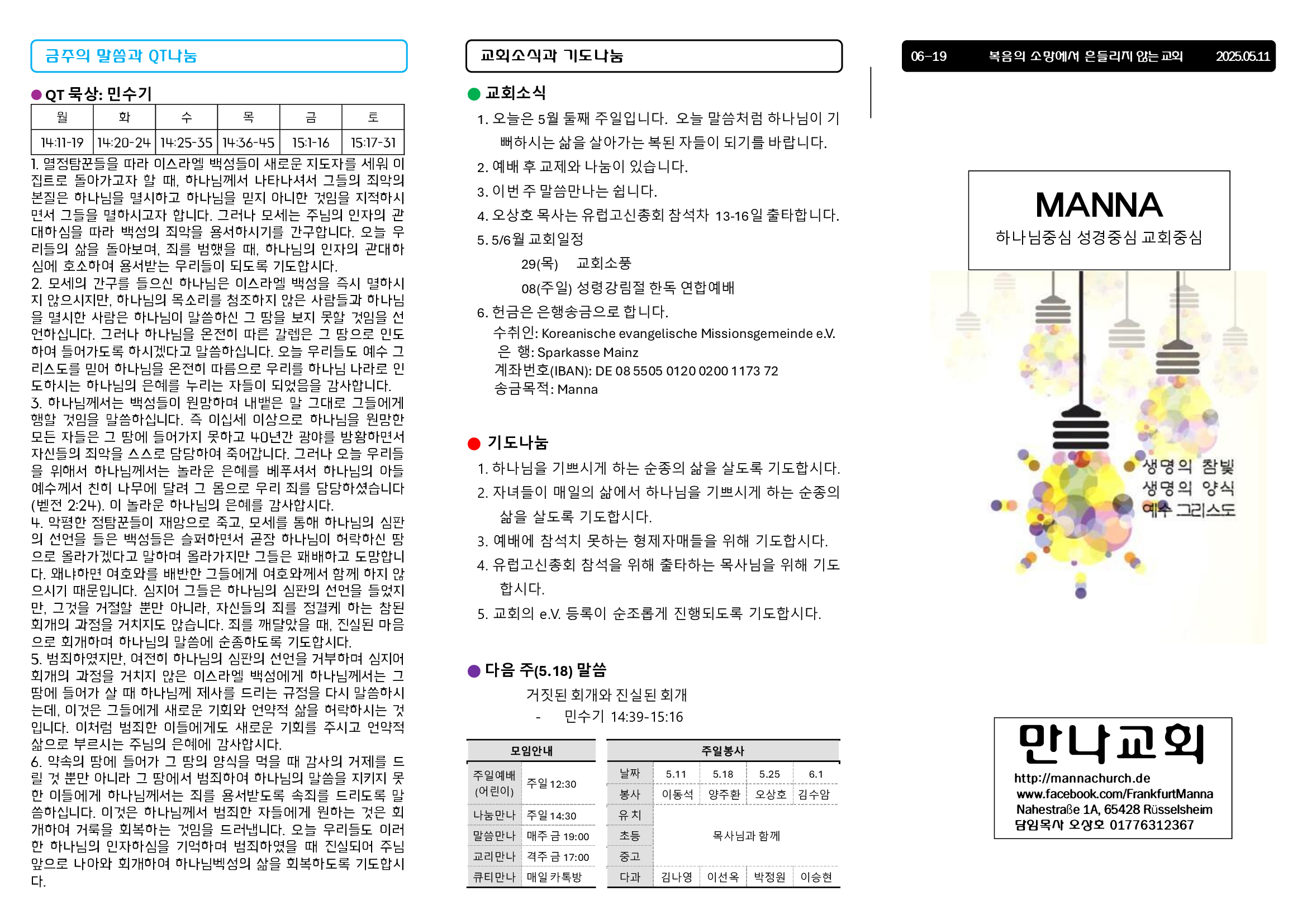 만나주보-20250511-장년1.jpg