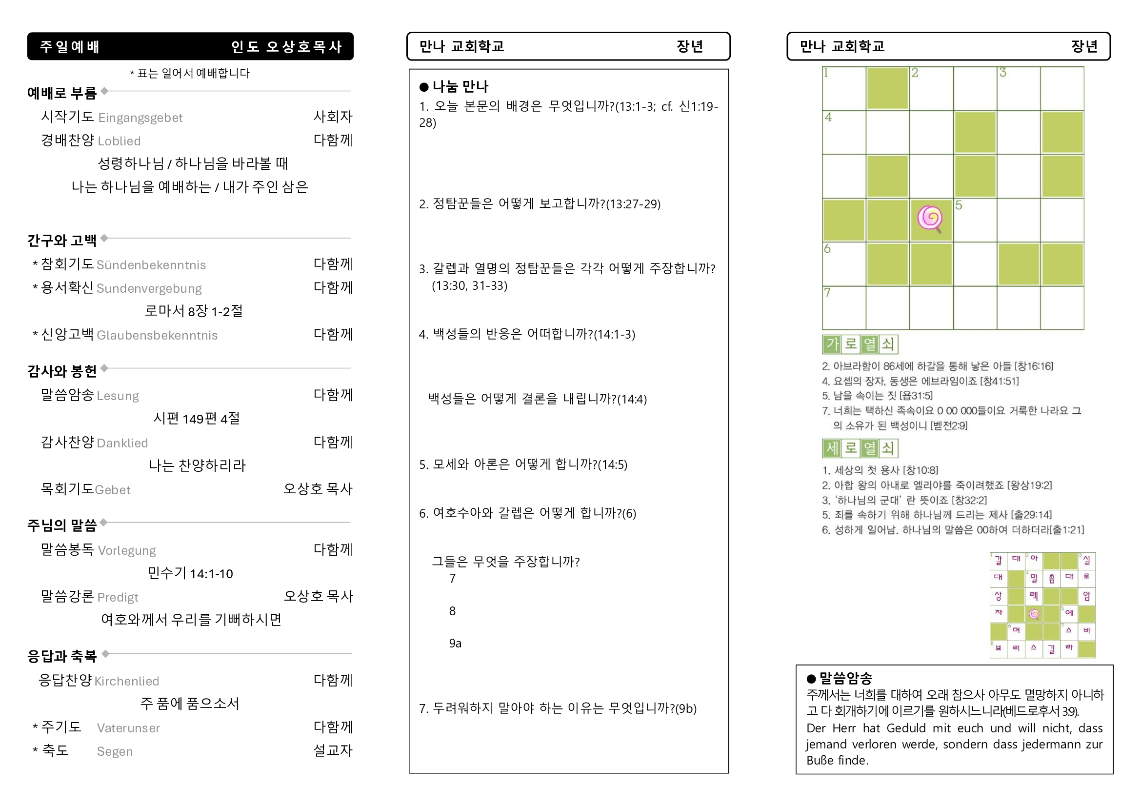 만나주보-20250511-장년2.jpg