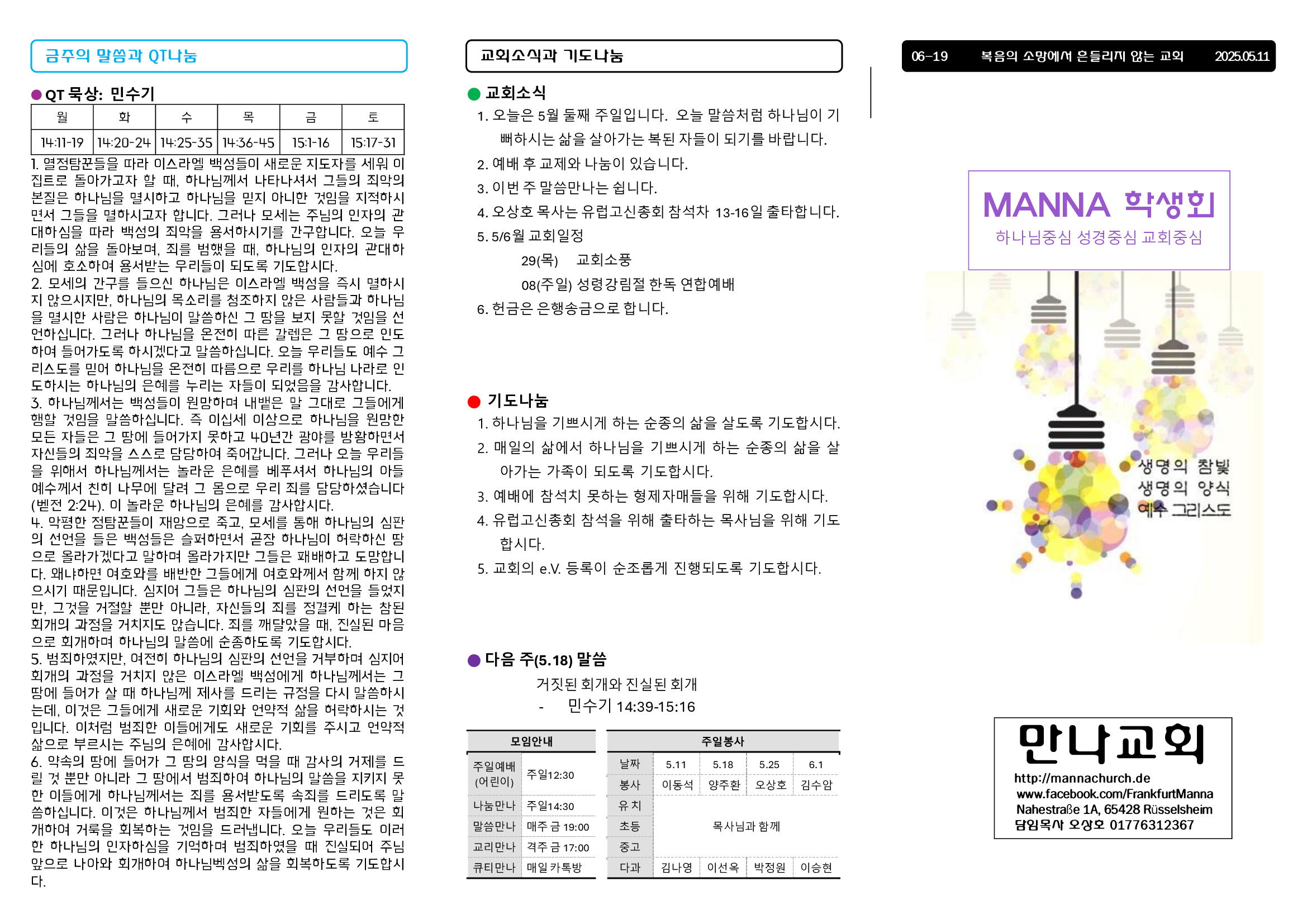 만나주보-20250511-학생회1.jpg